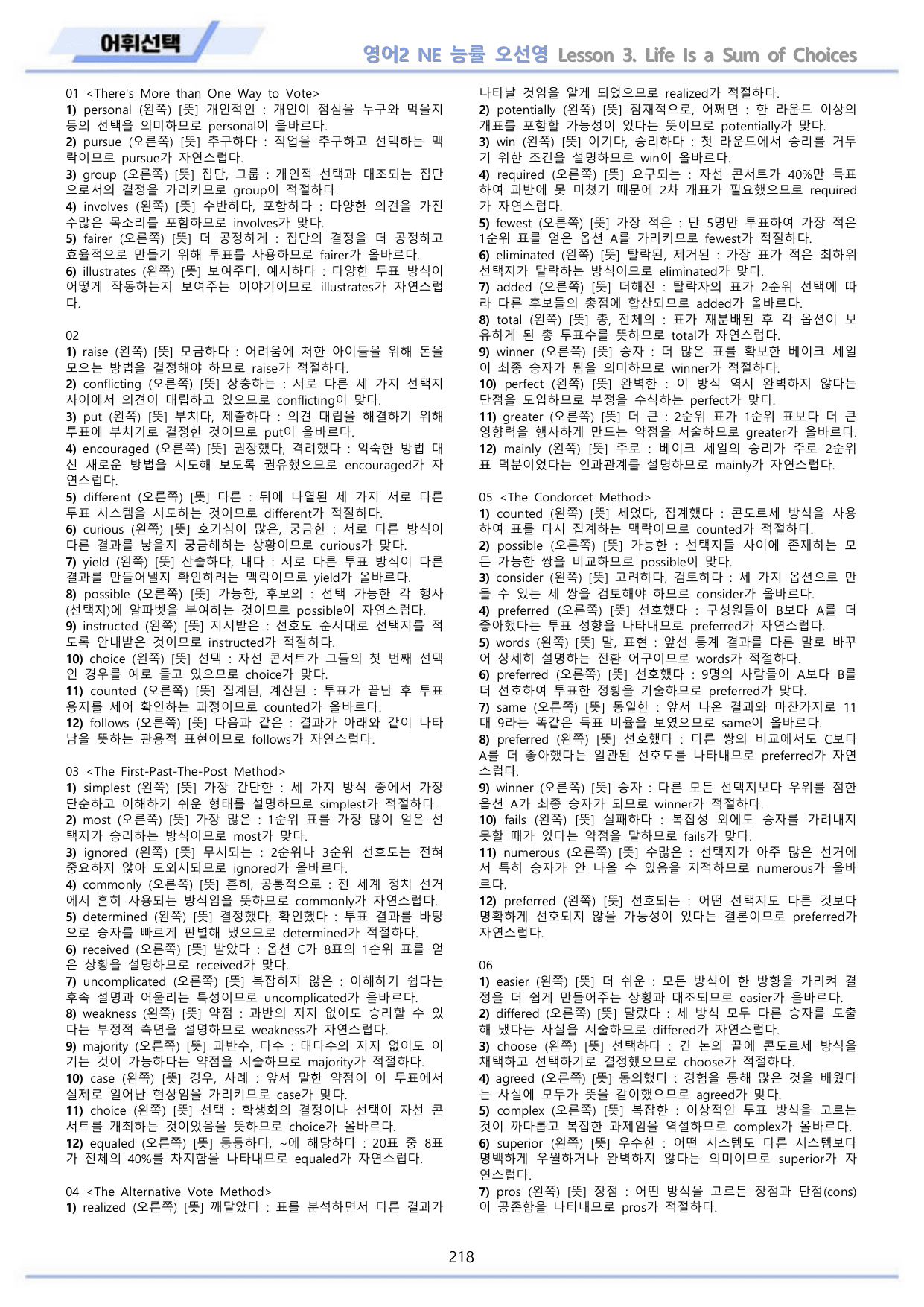 영어2 능률 NE 오선영 워크북 12종 전체통합 할인 자료 메이플북스_preview_undefined