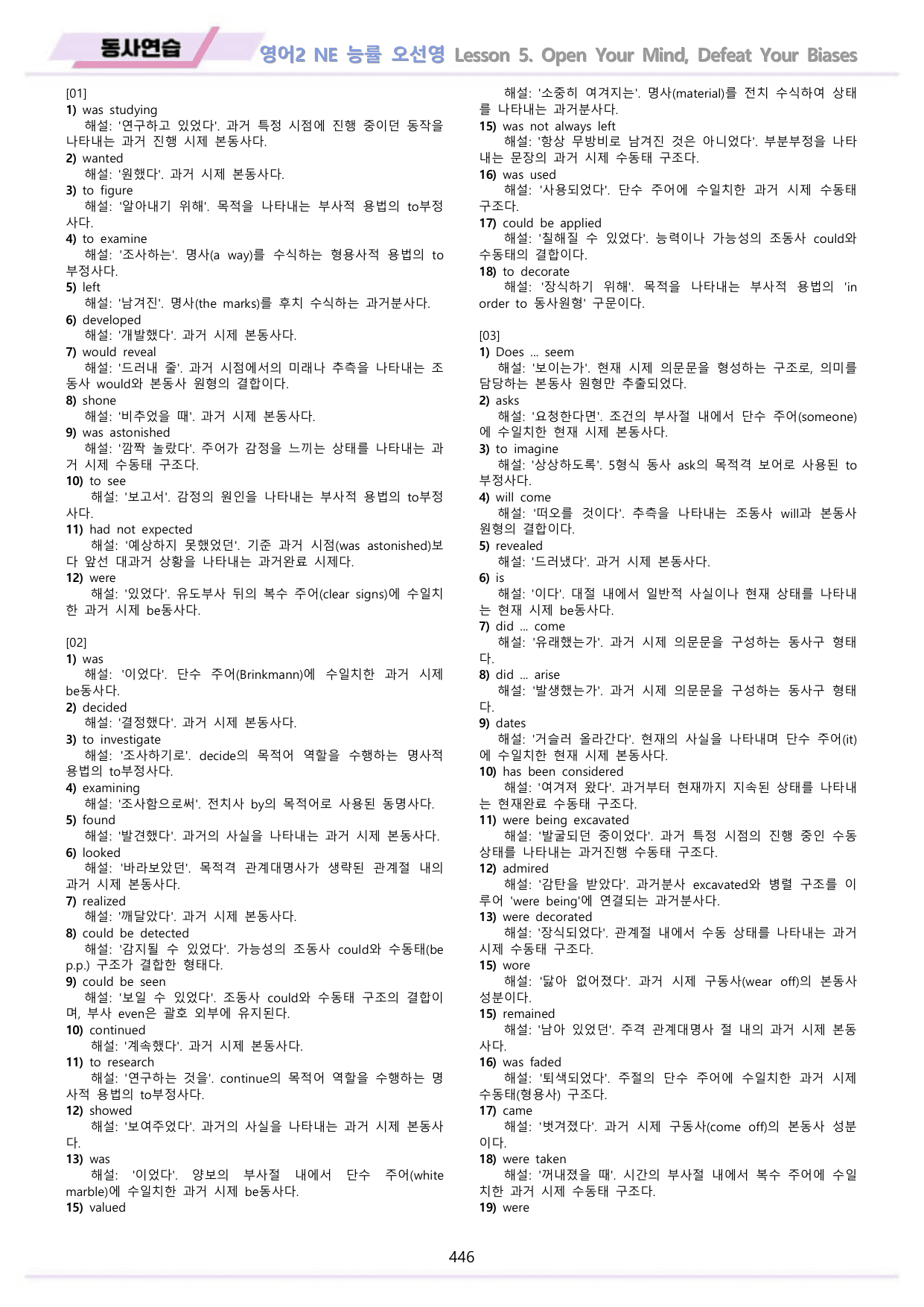 영어2 능률 NE 오선영 워크북 12종 전체통합 할인 자료 메이플북스_preview_undefined