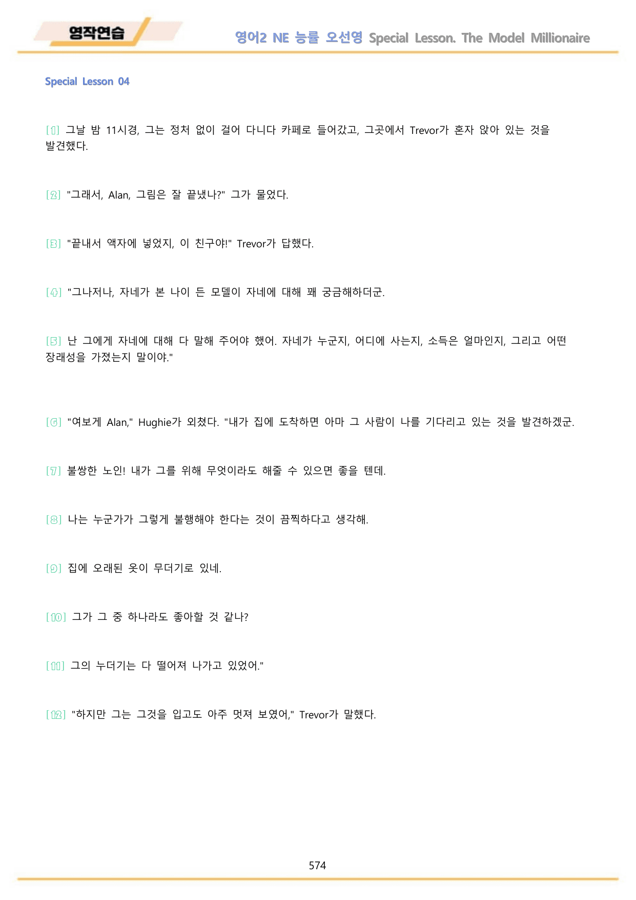 영어2 능률 NE 오선영 워크북 12종 전체통합 할인 자료 메이플북스_preview_undefined