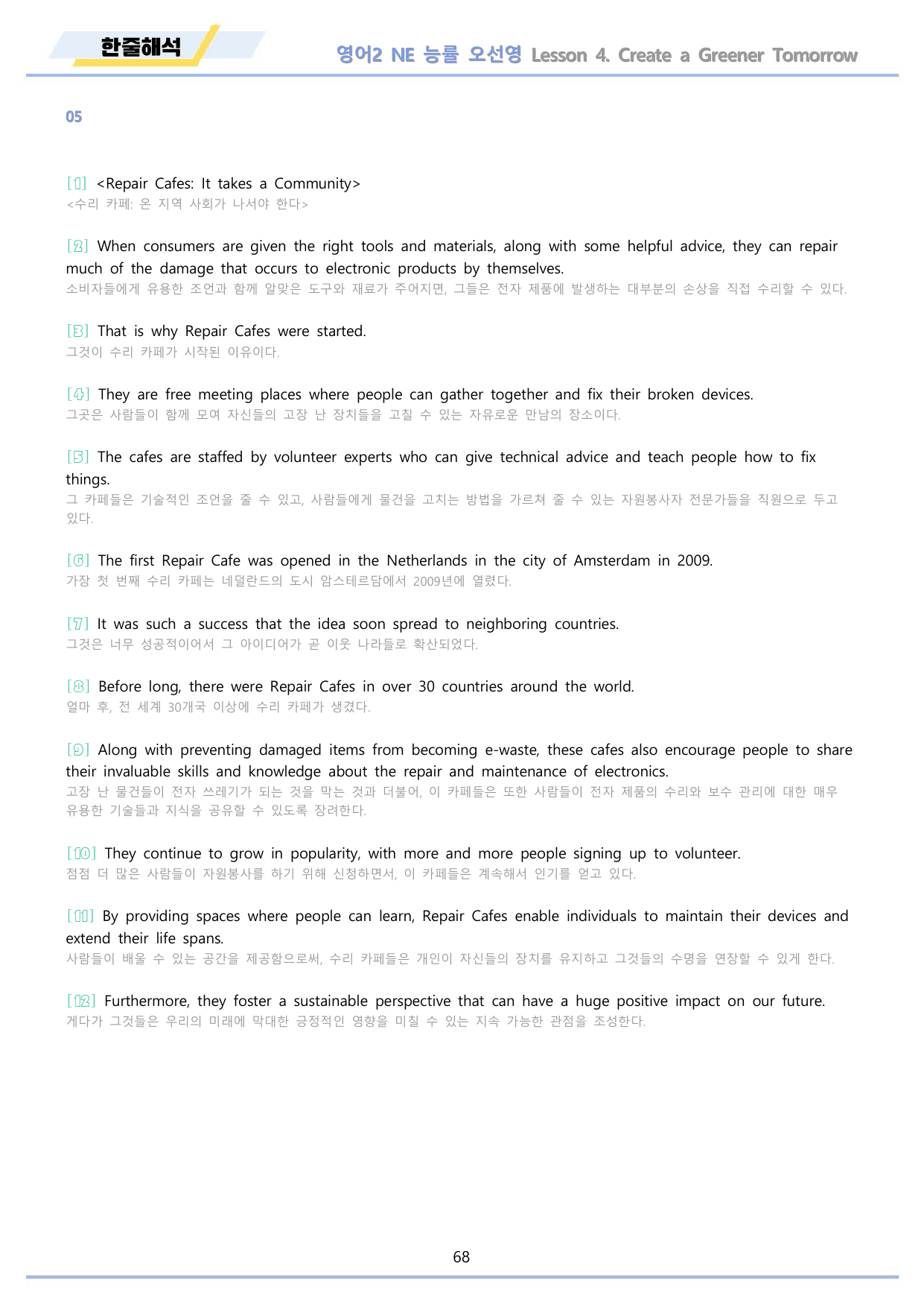 영어2 능률 NE 오선영 분석 변형문제 워크북 올인원 4강 4과 메이플_preview_undefined