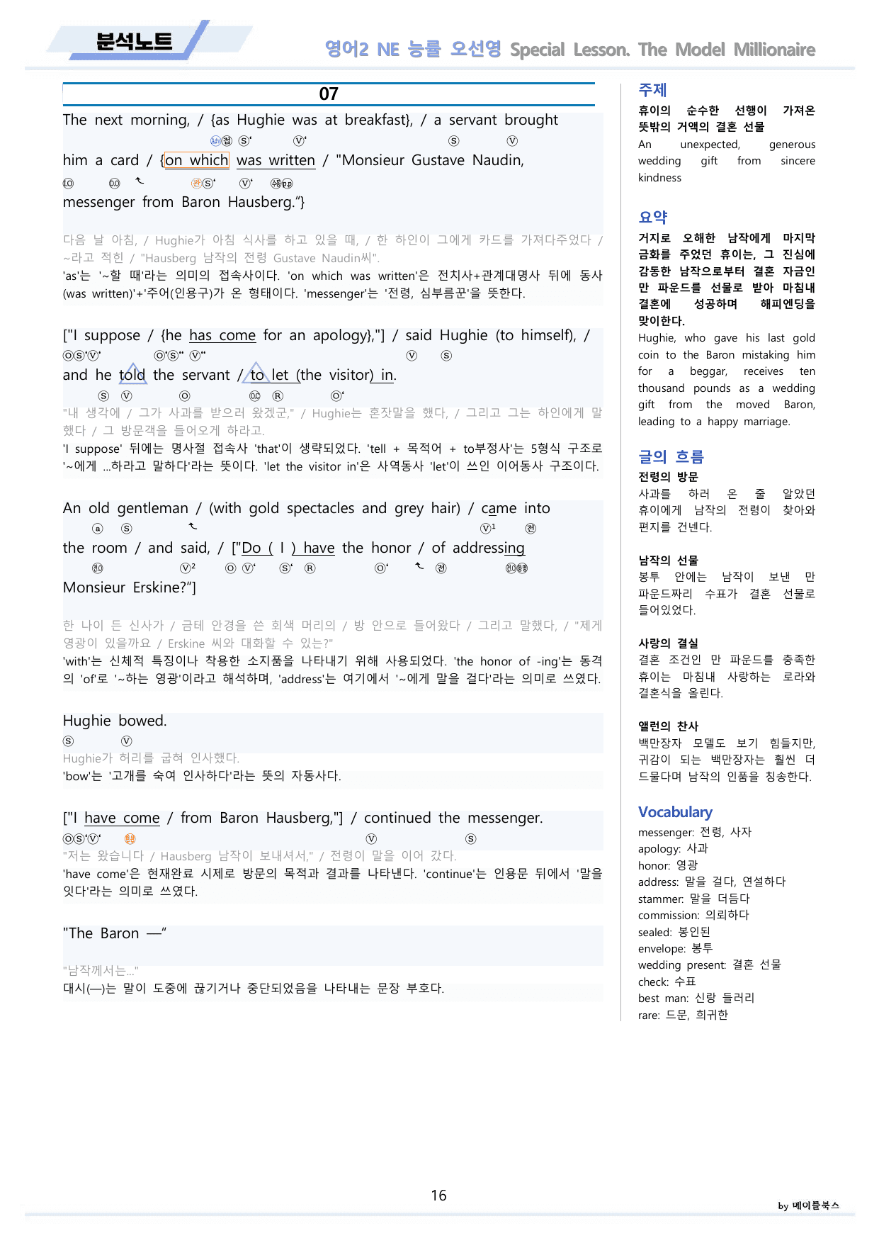 영어2 능률 NE 오선영 분석 변형문제 워크북 올인원 SP 스페셜 레슨_preview_undefined