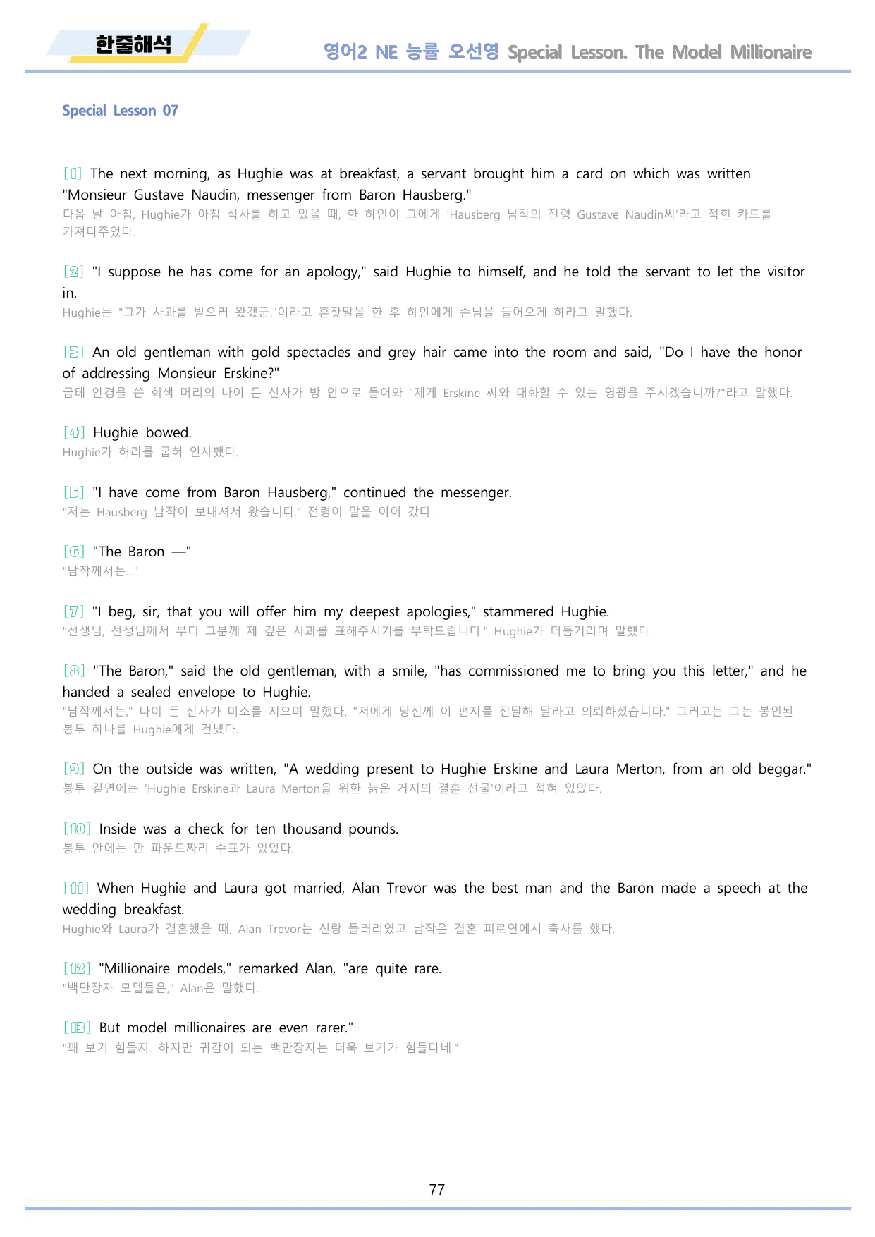 영어2 능률 NE 오선영 분석 변형문제 워크북 올인원 SP 스페셜 레슨_preview_undefined