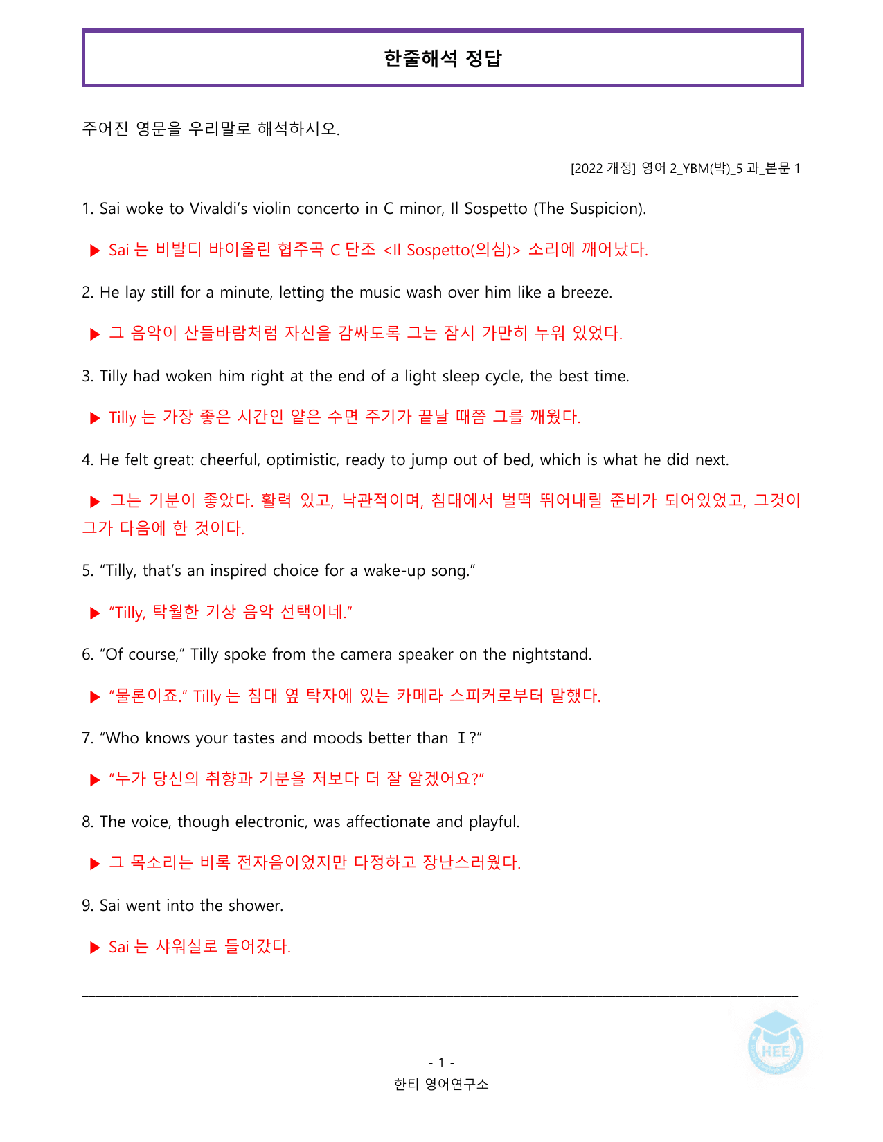 고등영어2_YBM(박준언)_5과_20단계워크북_한티영어연구소_preview_undefined