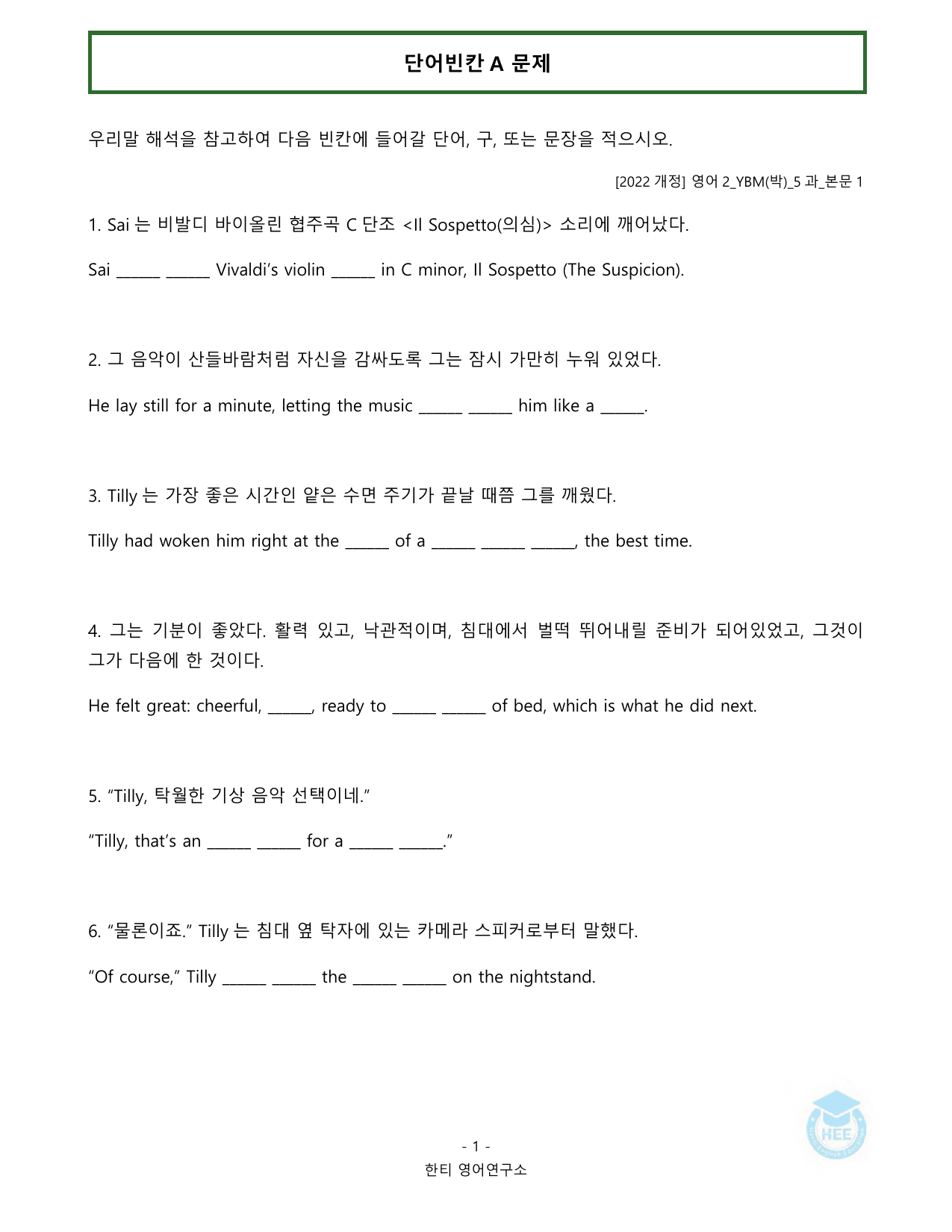 고등영어2_YBM(박준언)_5과_20단계워크북_한티영어연구소_preview_undefined