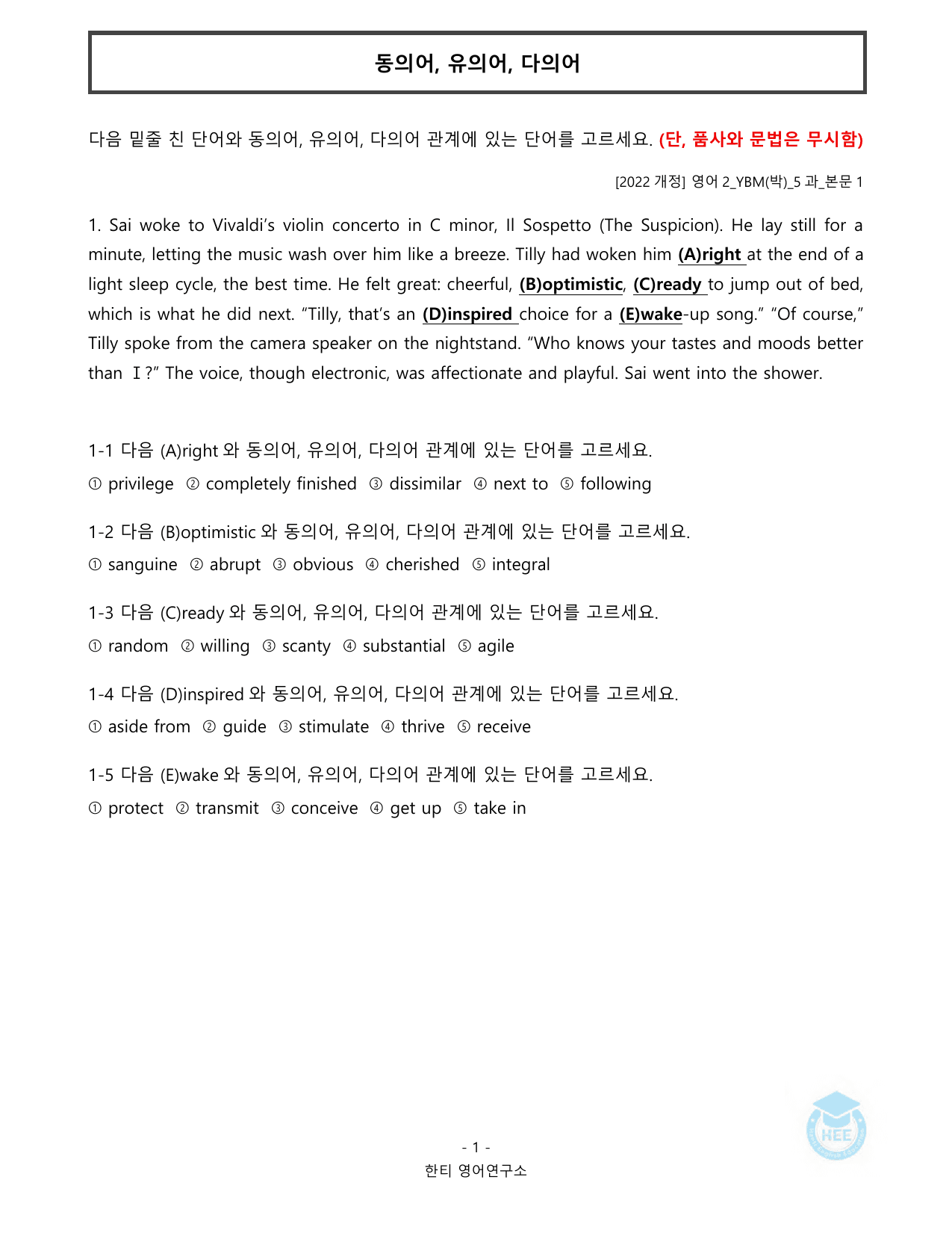 고등영어2_YBM(박준언)_5과_20단계워크북_한티영어연구소_preview_undefined