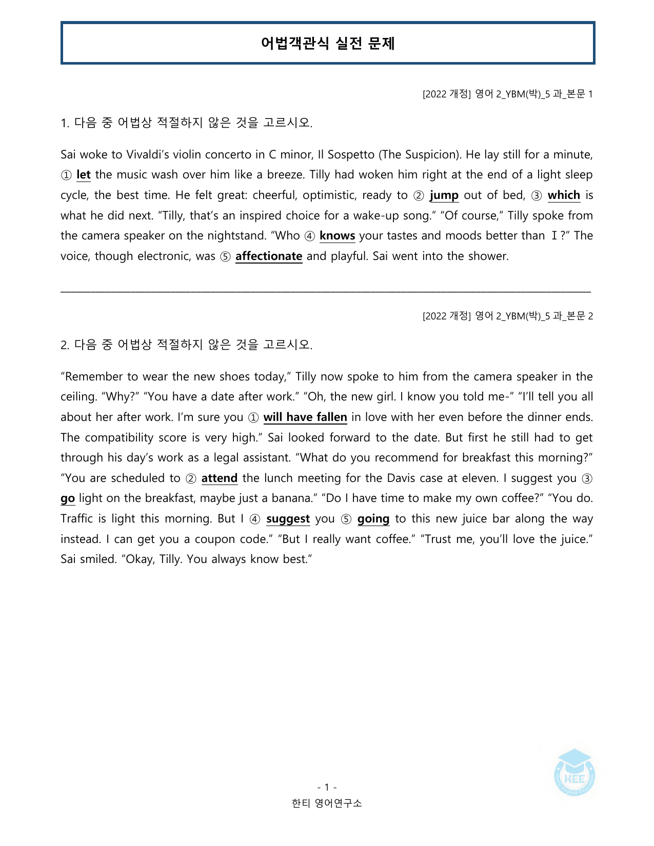 고등영어2_YBM(박준언)_5과_20단계워크북_한티영어연구소_preview_undefined