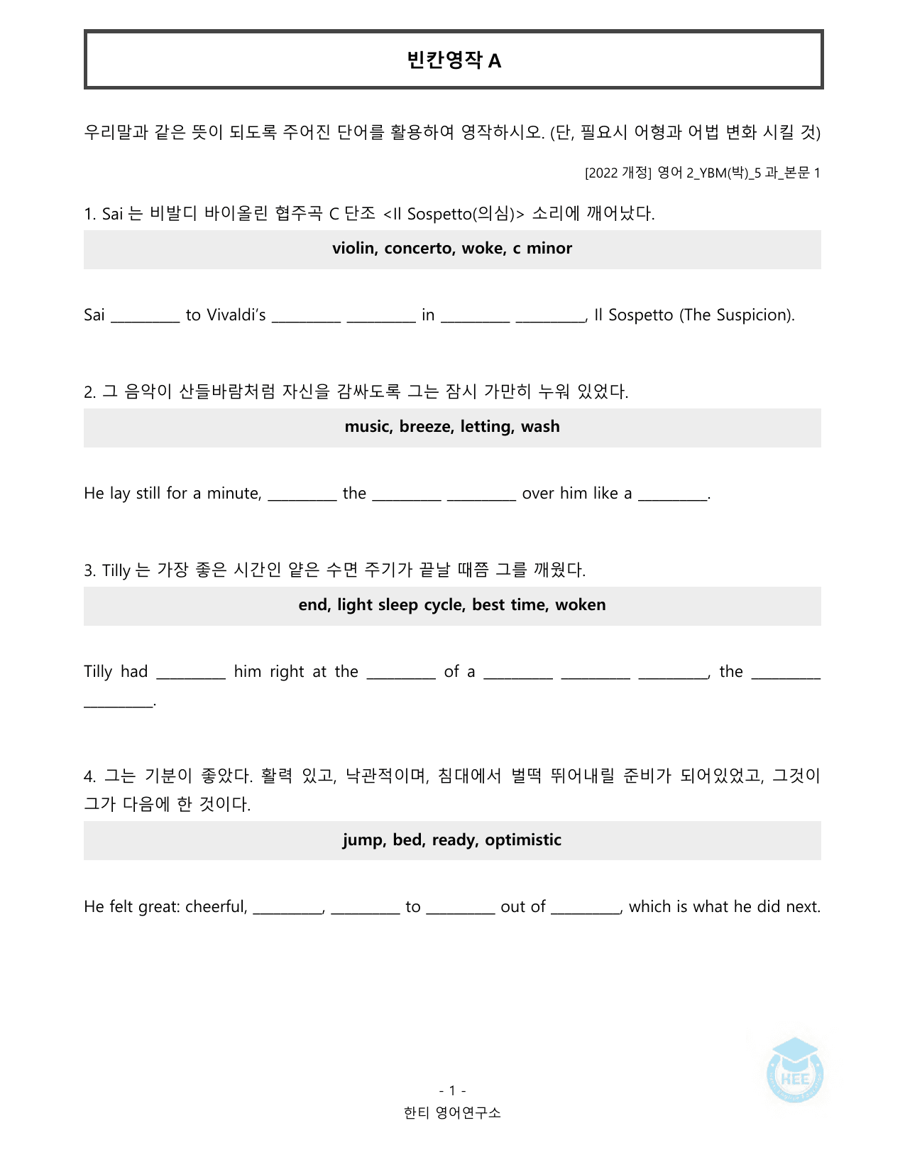고등영어2_YBM(박준언)_5과_20단계워크북_한티영어연구소_preview_undefined