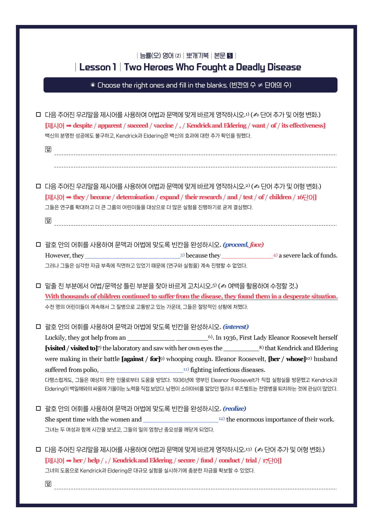 영어(2)-능률(오)-1과-뽀개기북-한줄해석-42p_preview_undefined