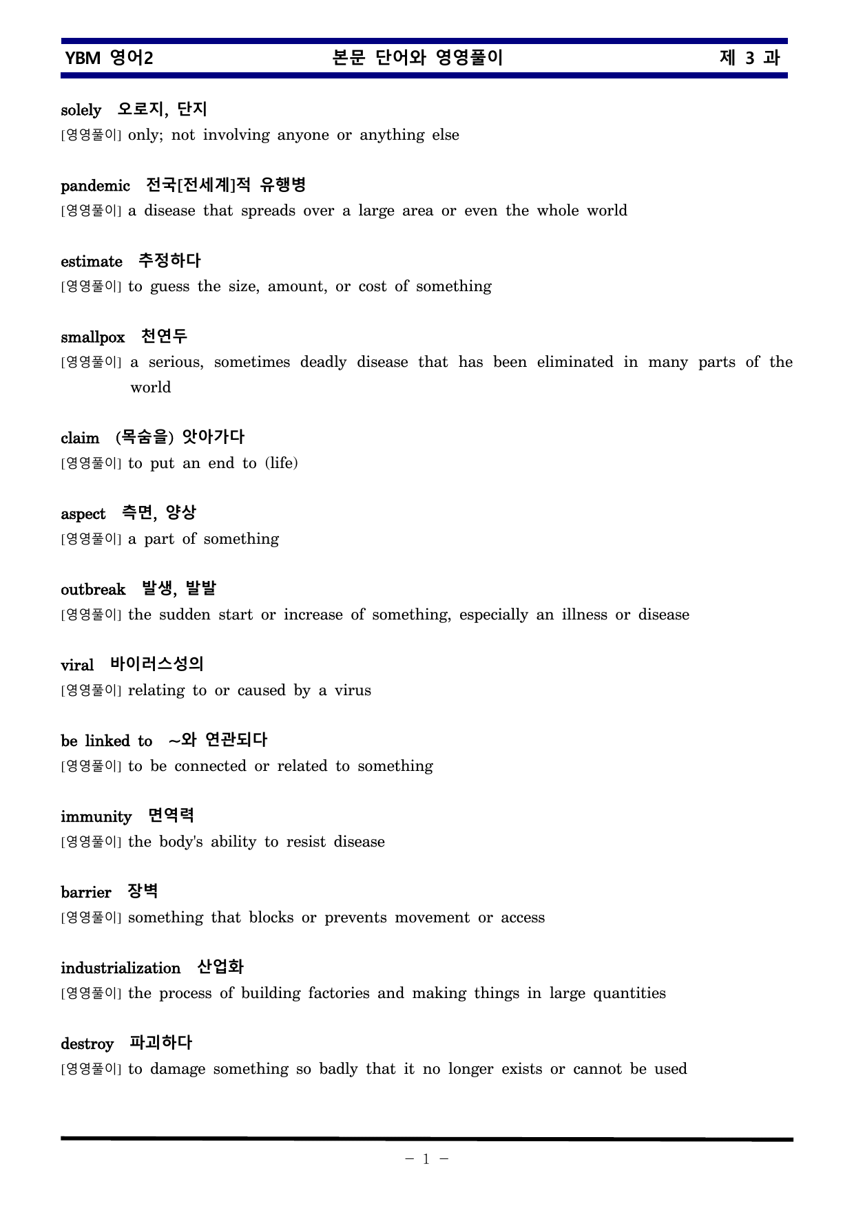 YBM 영어2 제 3 과 한권으로 끝내기_preview_undefined