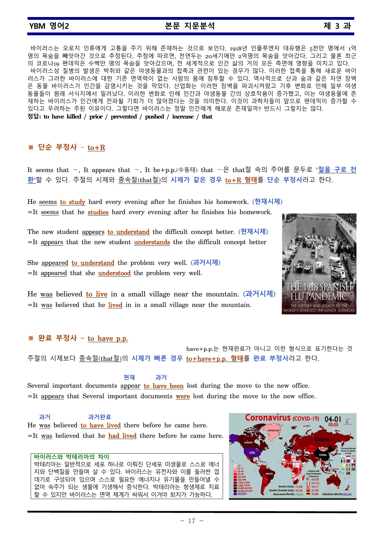 YBM 영어2 제 3 과 한권으로 끝내기_preview_undefined