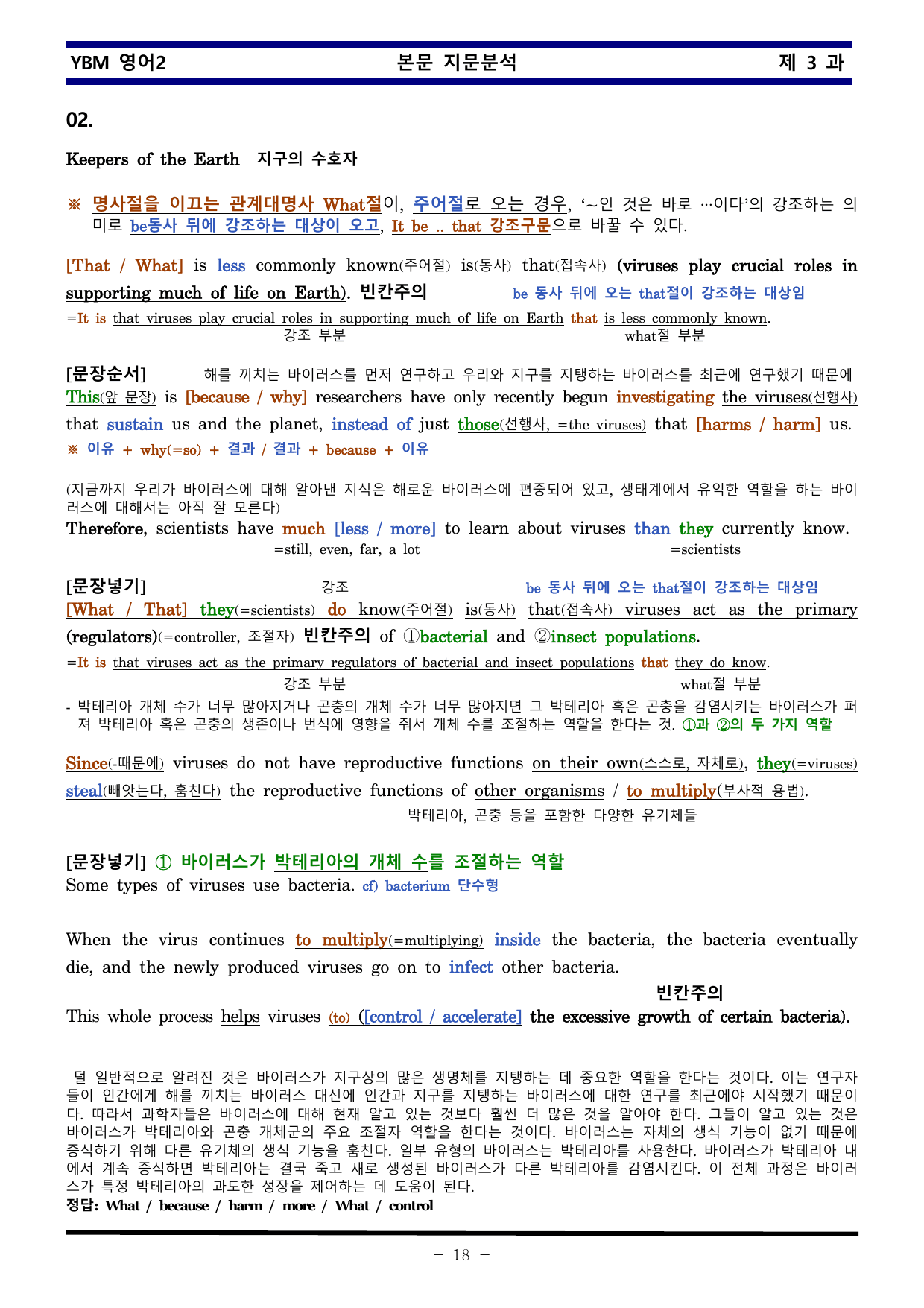 YBM 영어2 제 3 과 한권으로 끝내기_preview_undefined