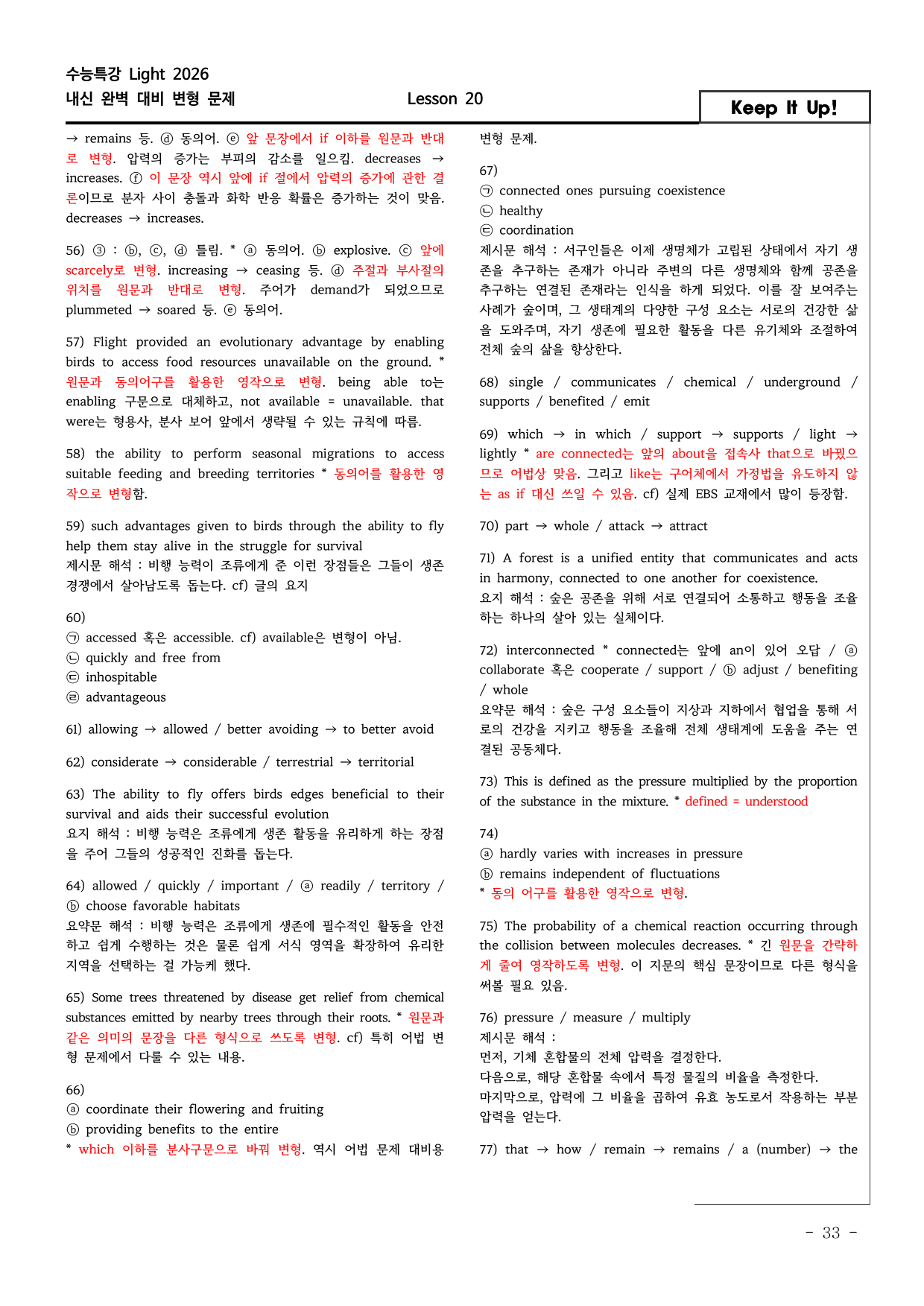 26년 수특라이트 영어 20강 REAL 변형(객관식/서술형 88문항)_preview_undefined