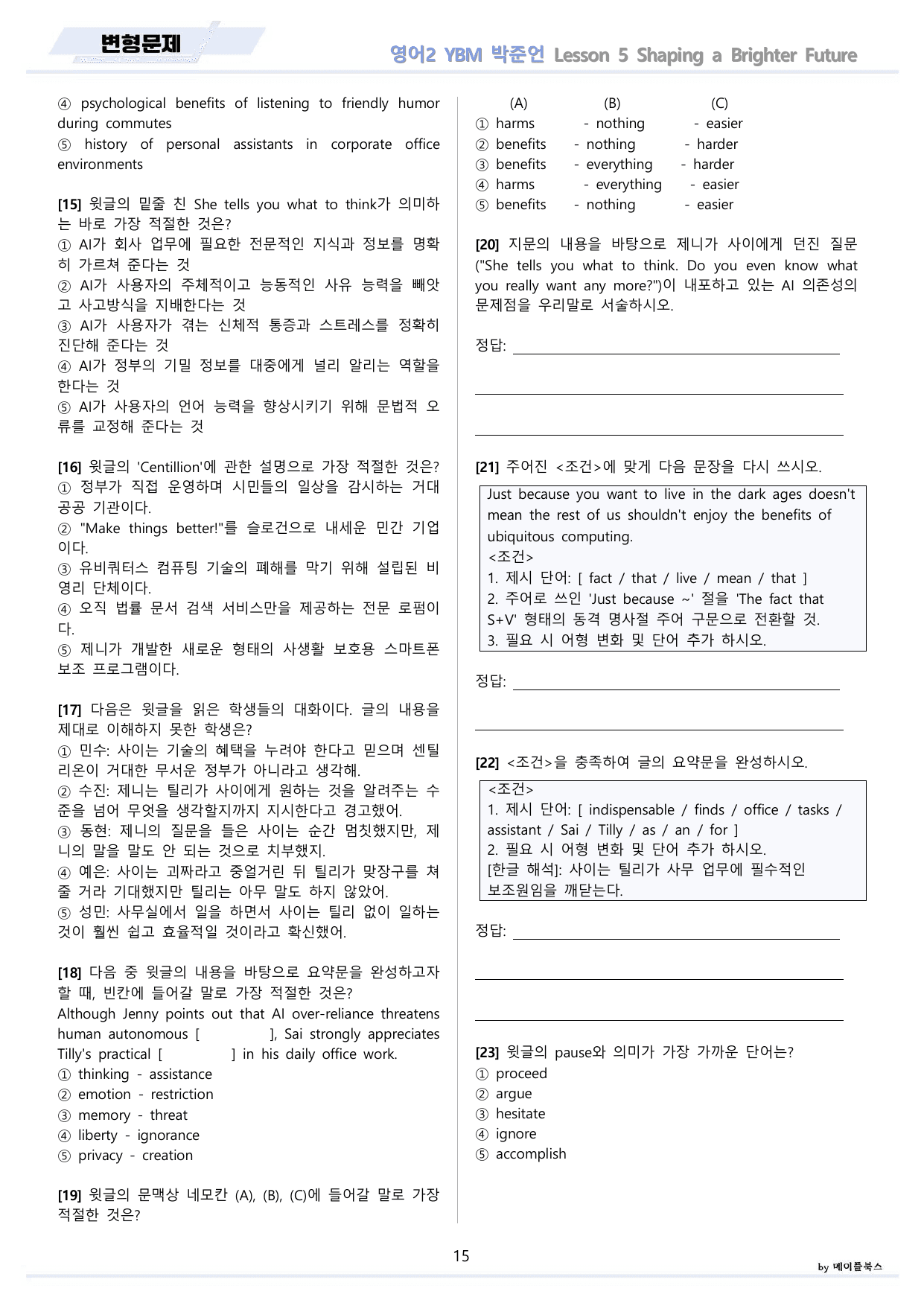 영어2 YBM 박준언 변형문제 5강 5과 by 메이플북스 22년 개정 _preview_undefined
