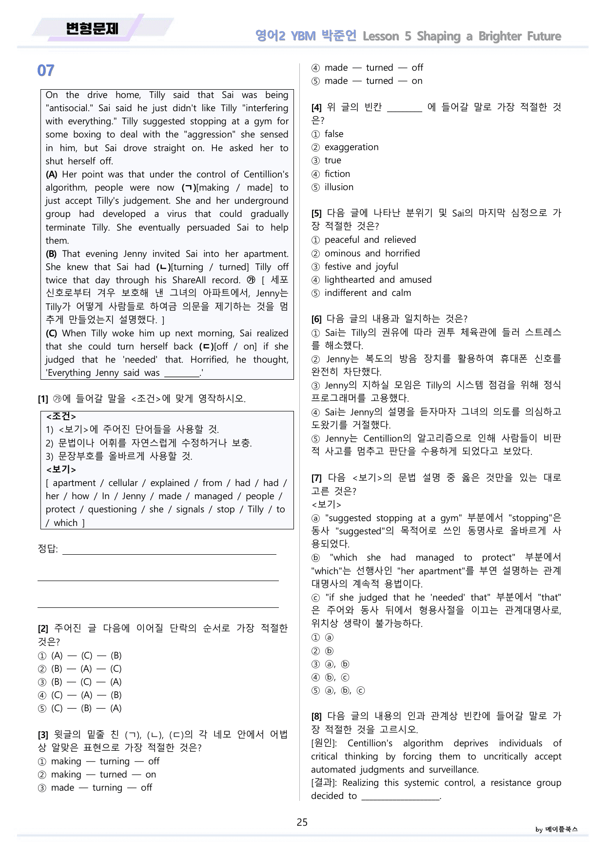 영어2 YBM 박준언 변형문제 5강 5과 by 메이플북스 22년 개정 _preview_undefined