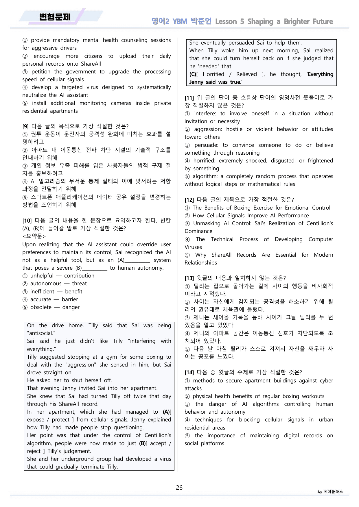 영어2 YBM 박준언 변형문제 5강 5과 by 메이플북스 22년 개정 _preview_undefined