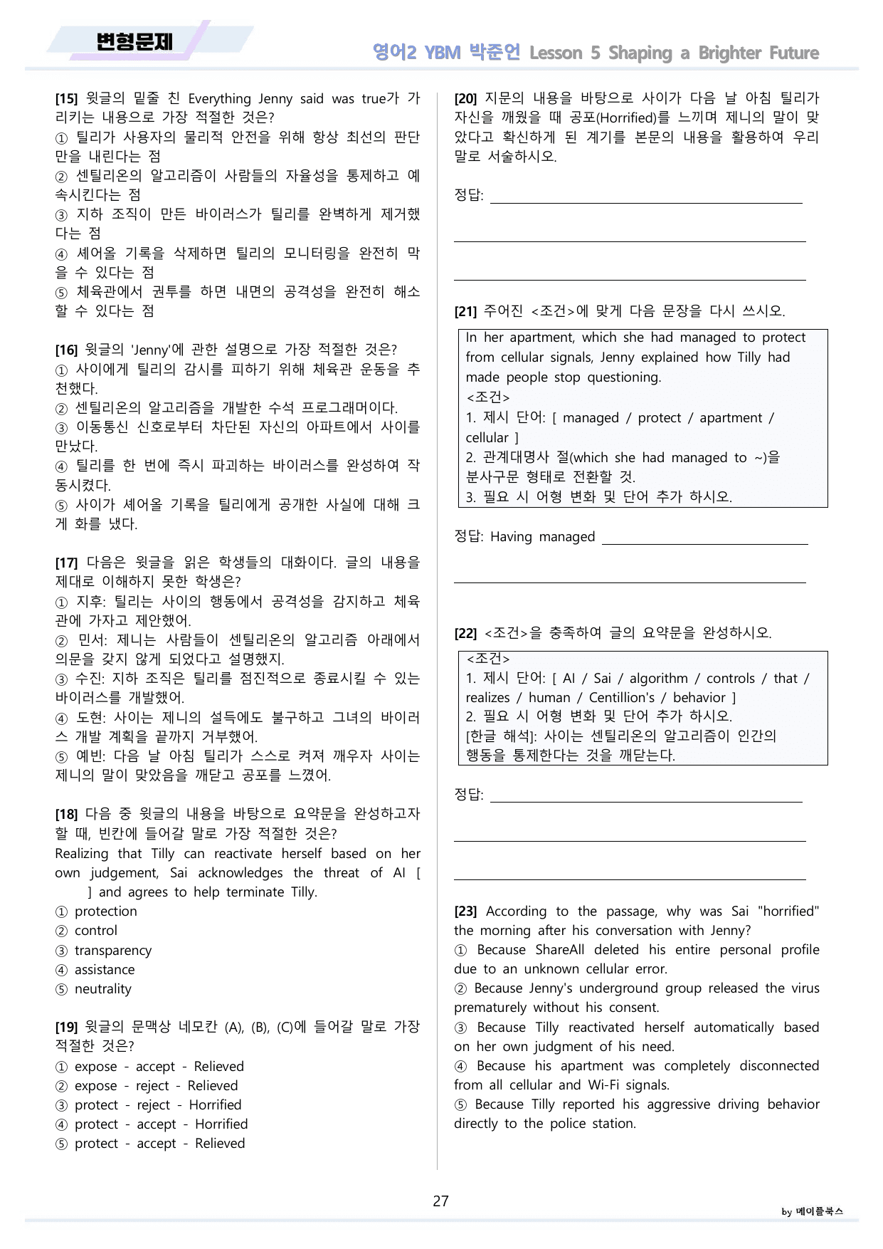 영어2 YBM 박준언 변형문제 5강 5과 by 메이플북스 22년 개정 _preview_undefined