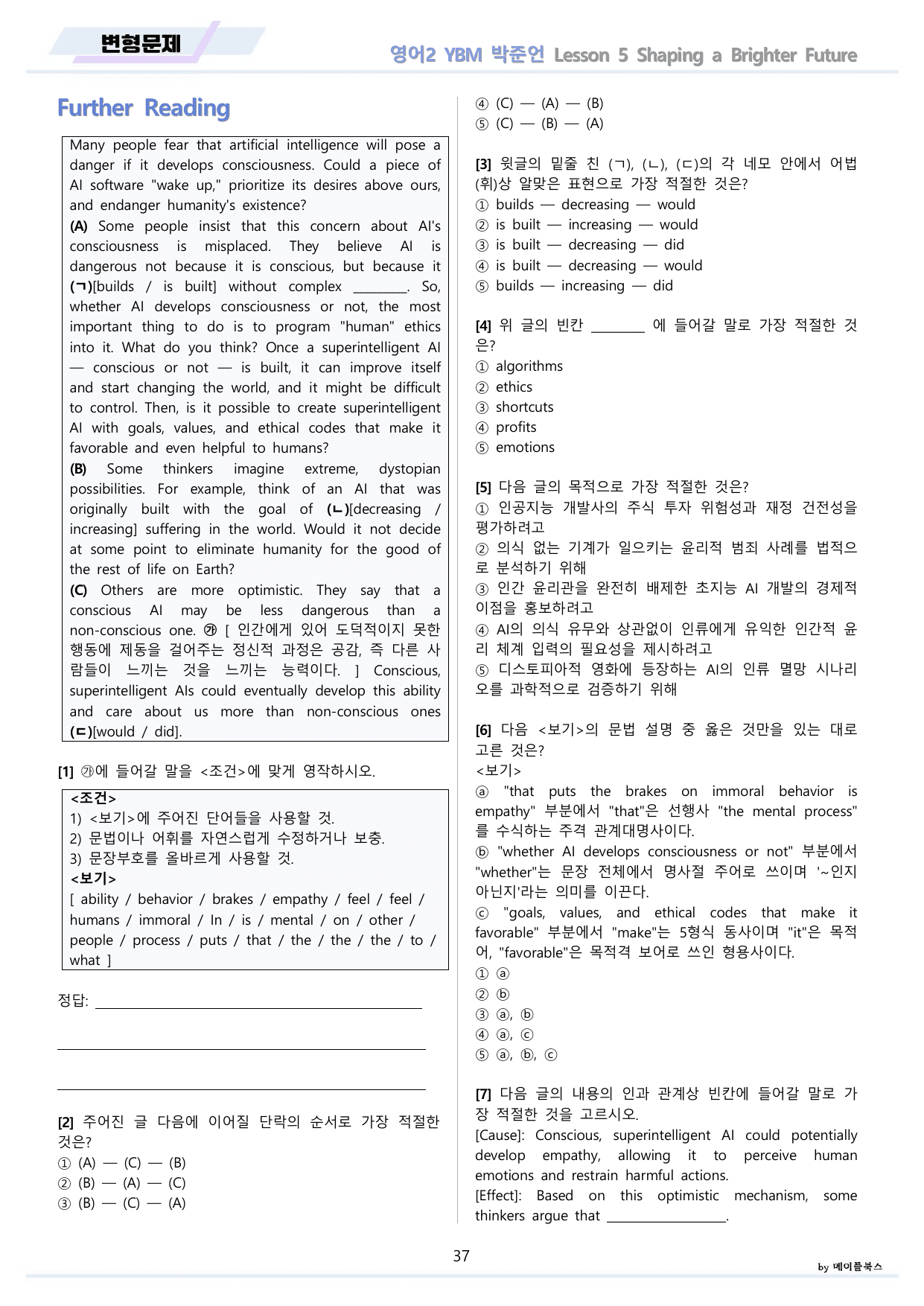 영어2 YBM 박준언 변형문제 5강 5과 by 메이플북스 22년 개정 _preview_undefined