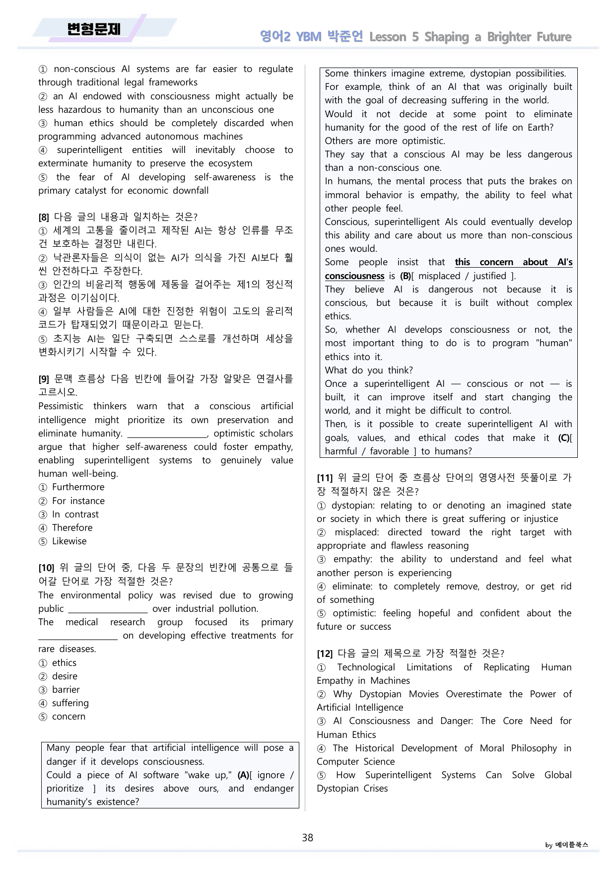 영어2 YBM 박준언 변형문제 5강 5과 by 메이플북스 22년 개정 _preview_undefined