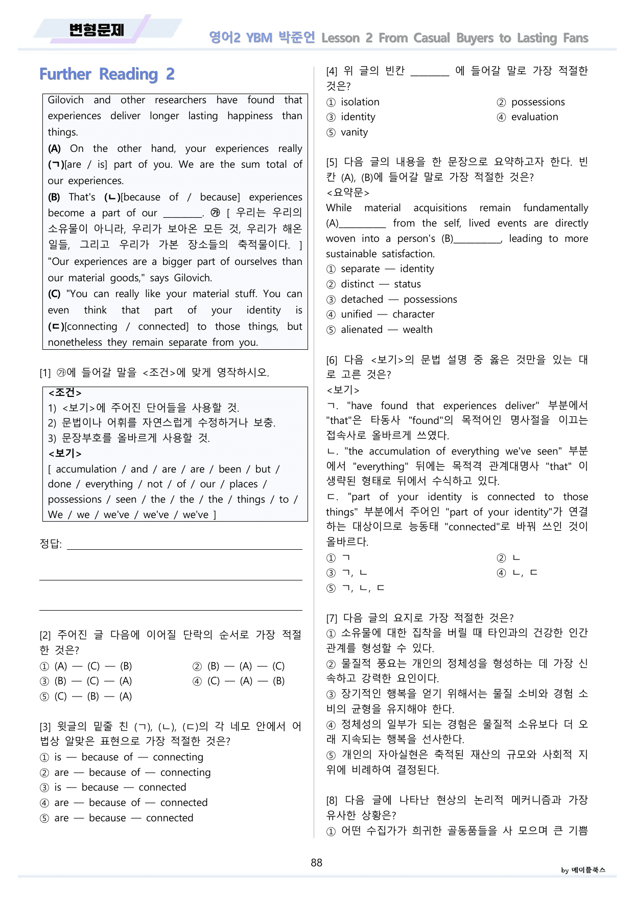 고등영어2 YBM 박준언 변형문제 전체통합 할인 자료 by 메이플북스 _preview_undefined