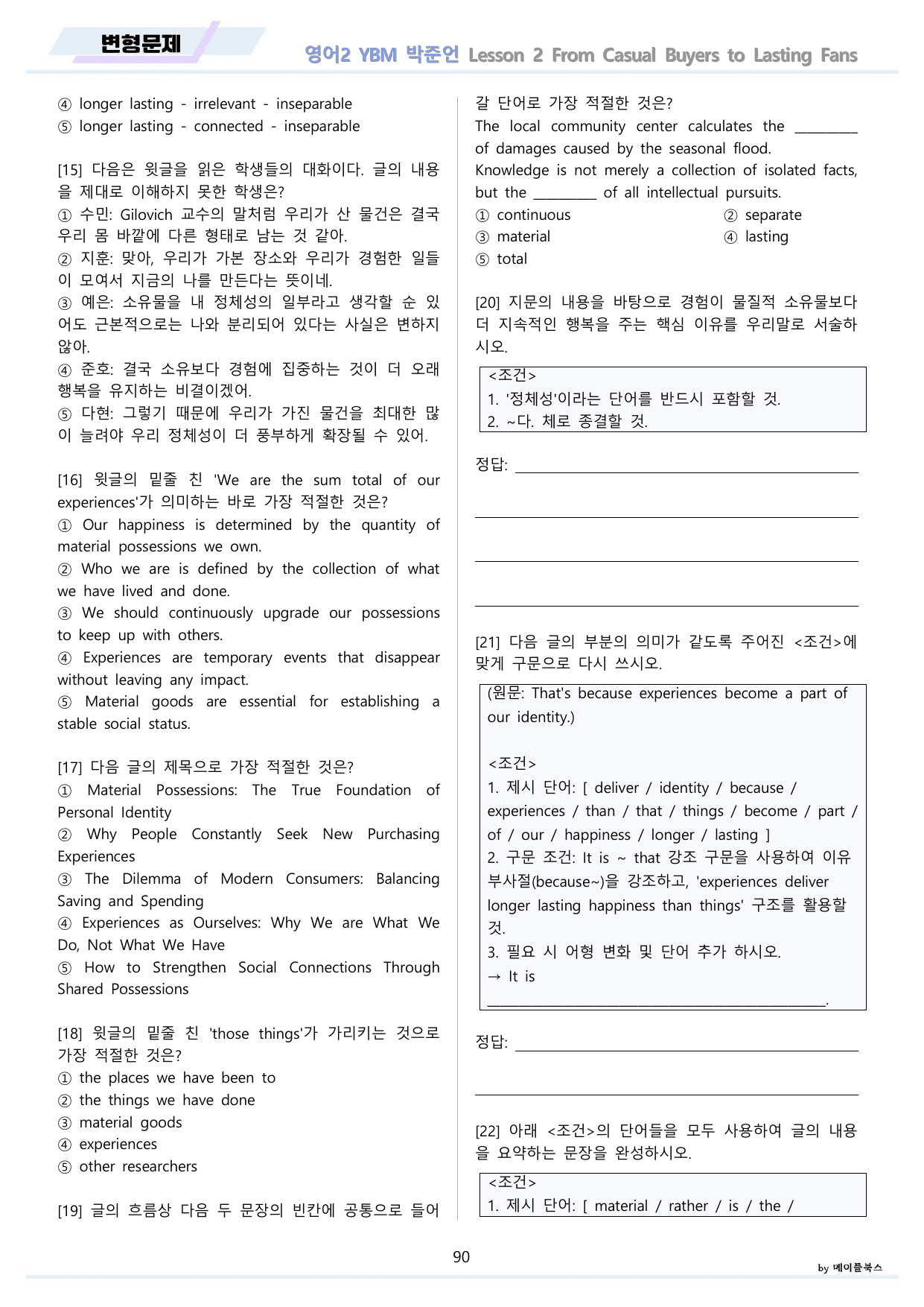 고등영어2 YBM 박준언 변형문제 전체통합 할인 자료 by 메이플북스 _preview_undefined