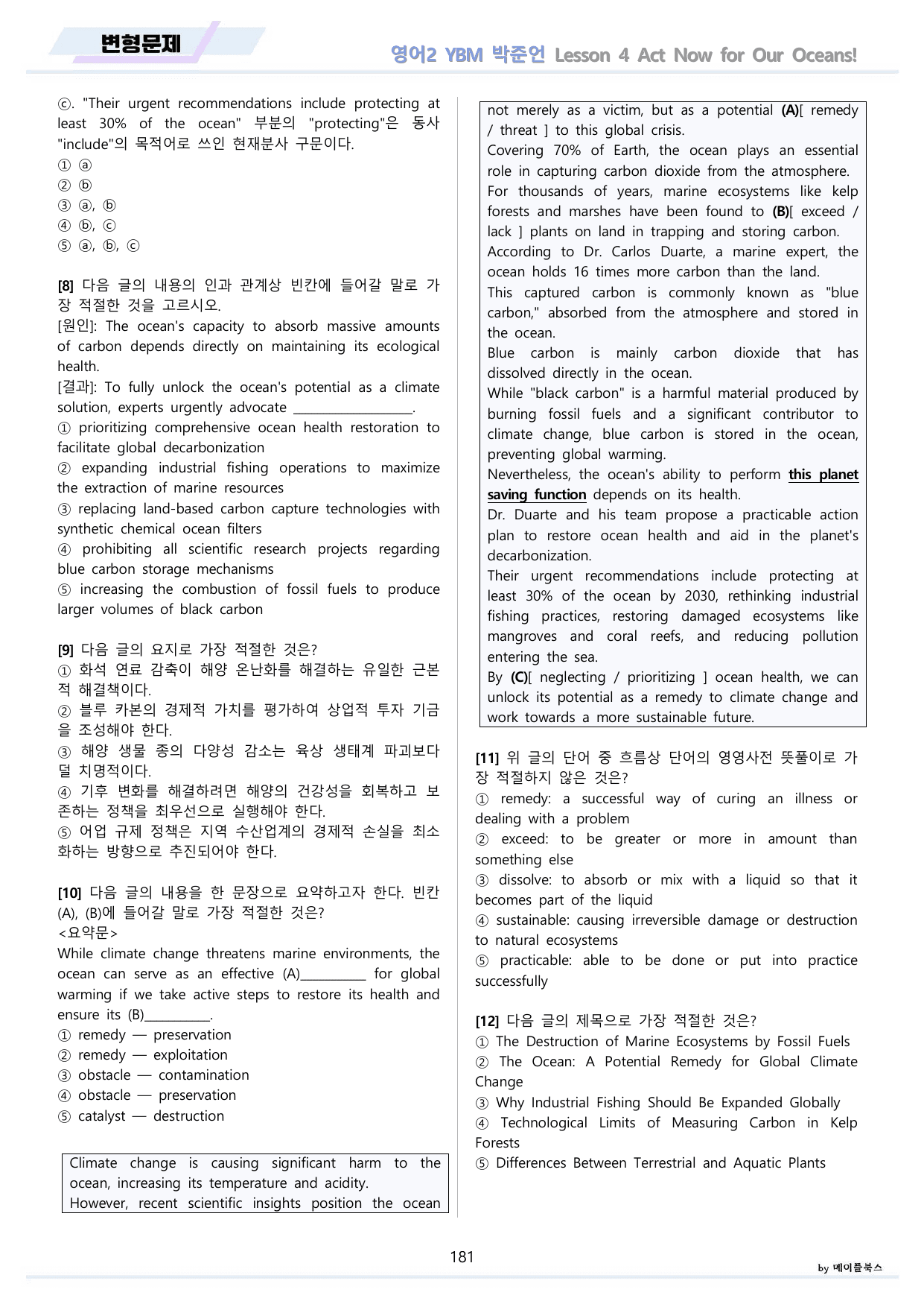 고등영어2 YBM 박준언 변형문제 전체통합 할인 자료 by 메이플북스 _preview_undefined