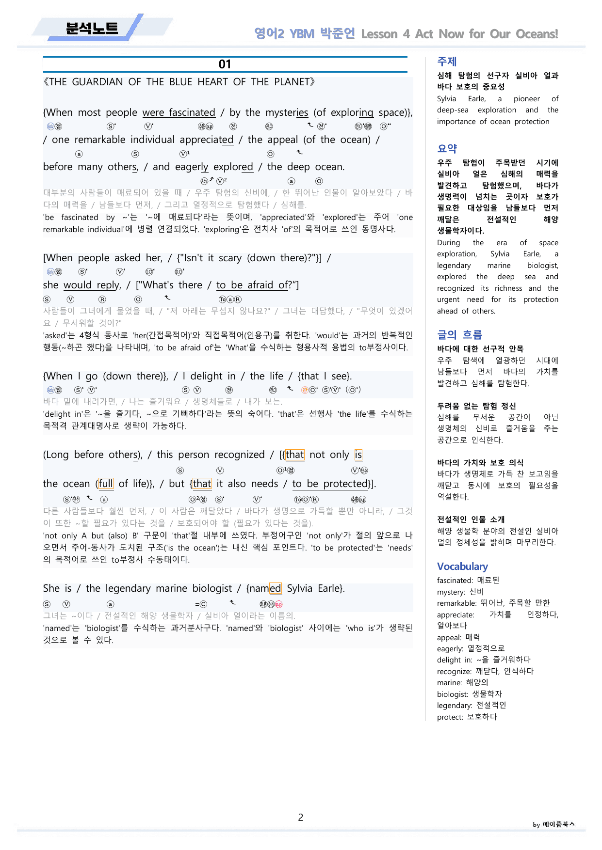 영어2 YBM 박준언 분석노트 4강 4과 by 메이플북스 22년 개정_preview_undefined