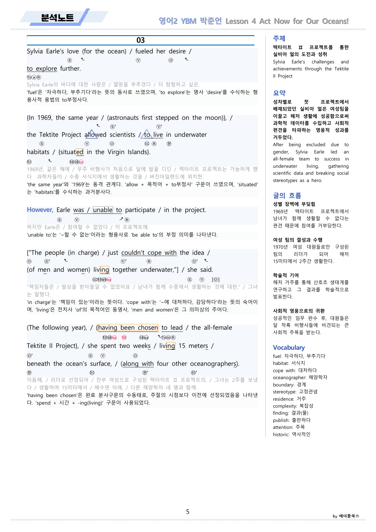 영어2 YBM 박준언 분석노트 4강 4과 by 메이플북스 22년 개정_preview_undefined