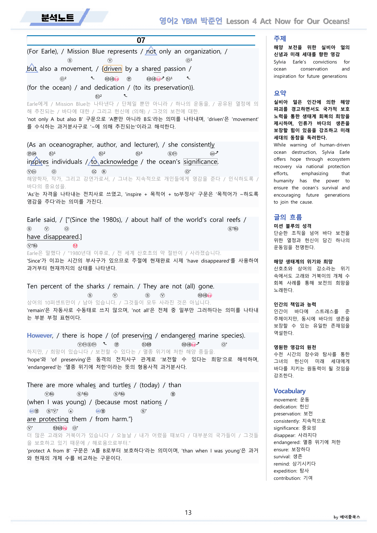 영어2 YBM 박준언 분석노트 4강 4과 by 메이플북스 22년 개정_preview_undefined