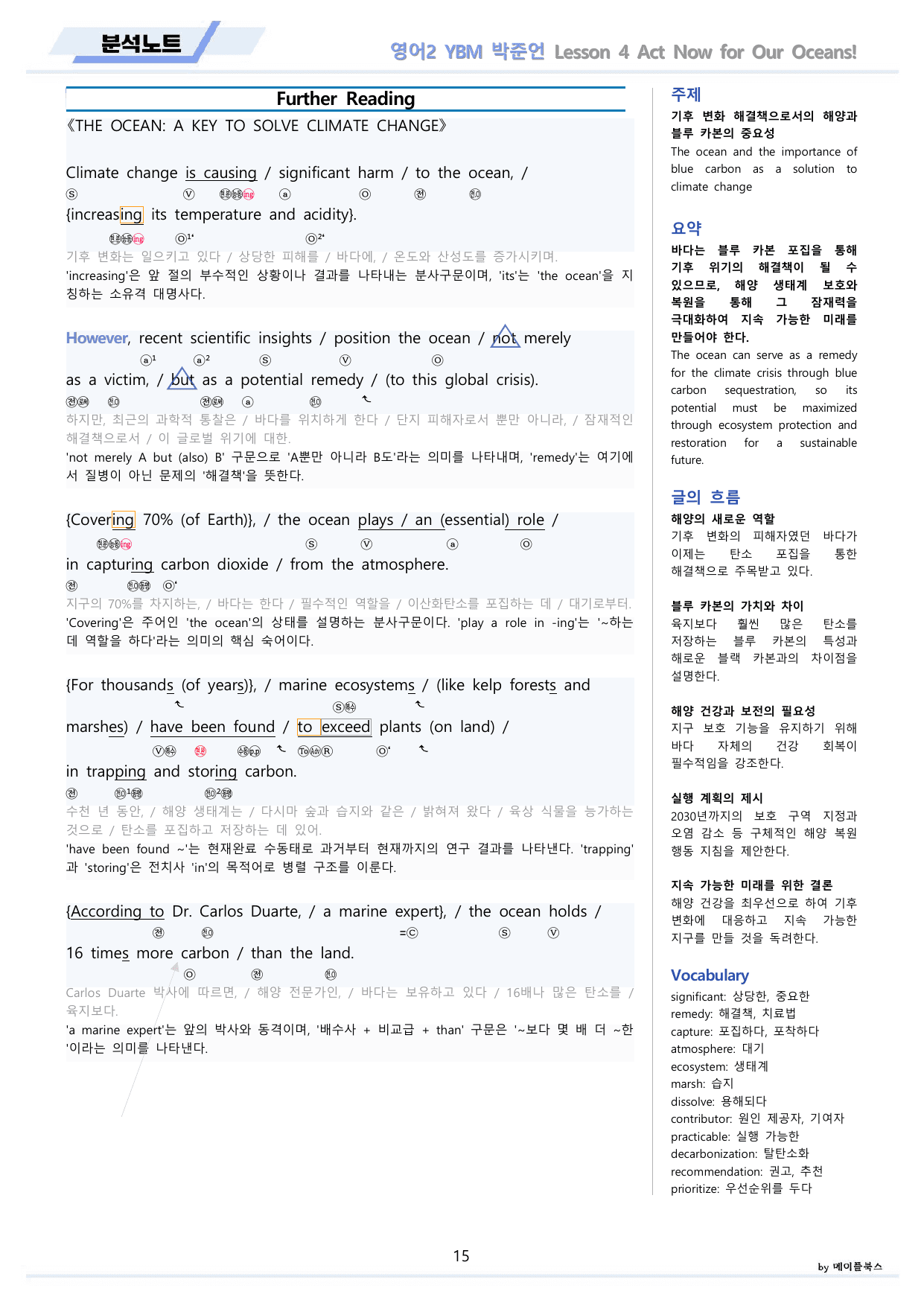 영어2 YBM 박준언 분석노트 4강 4과 by 메이플북스 22년 개정_preview_undefined