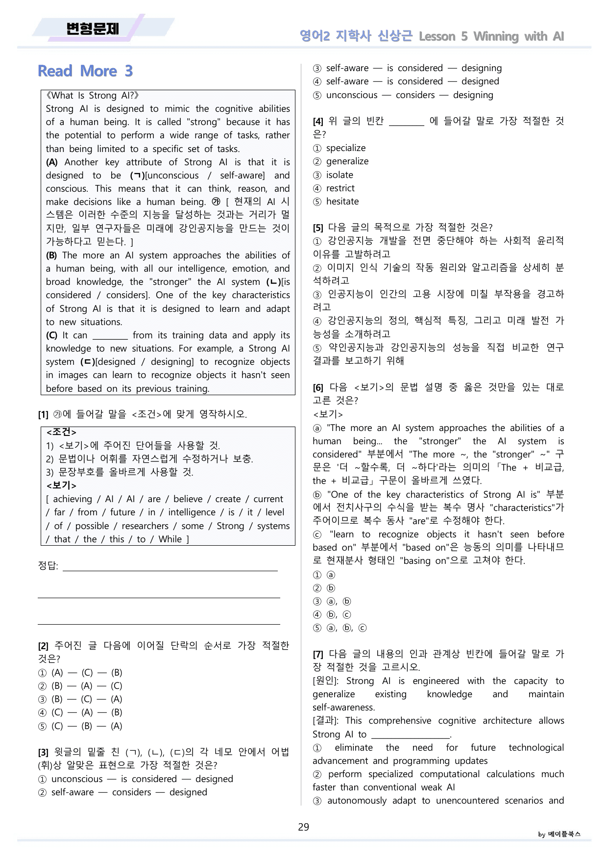 영어2 지학사 신상근 변형문제 5강 5과 by 메이플북스 22년 개정 _preview_undefined