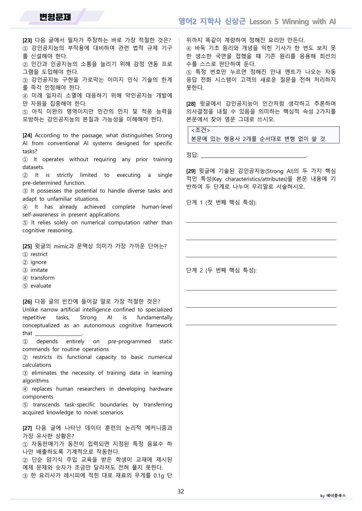 영어2 지학사 신상근 변형문제 5강 5과 by 메이플북스 22년 개정 _preview_undefined