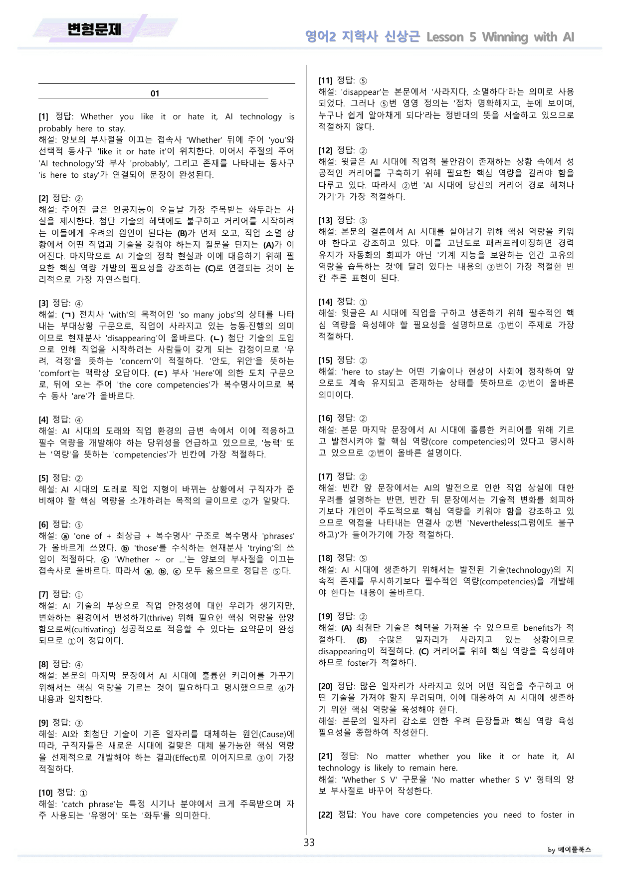 영어2 지학사 신상근 변형문제 5강 5과 by 메이플북스 22년 개정 _preview_undefined