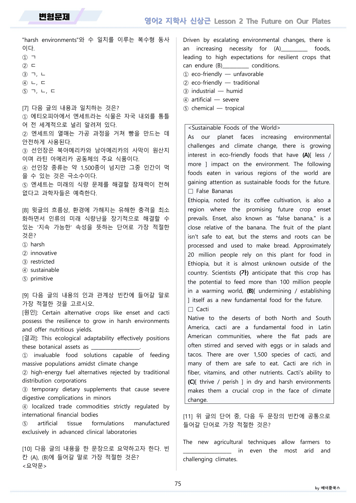 고등영어2 지학사 신상근 변형문제 전체통합 할인 자료 by 메이플북스_preview_undefined