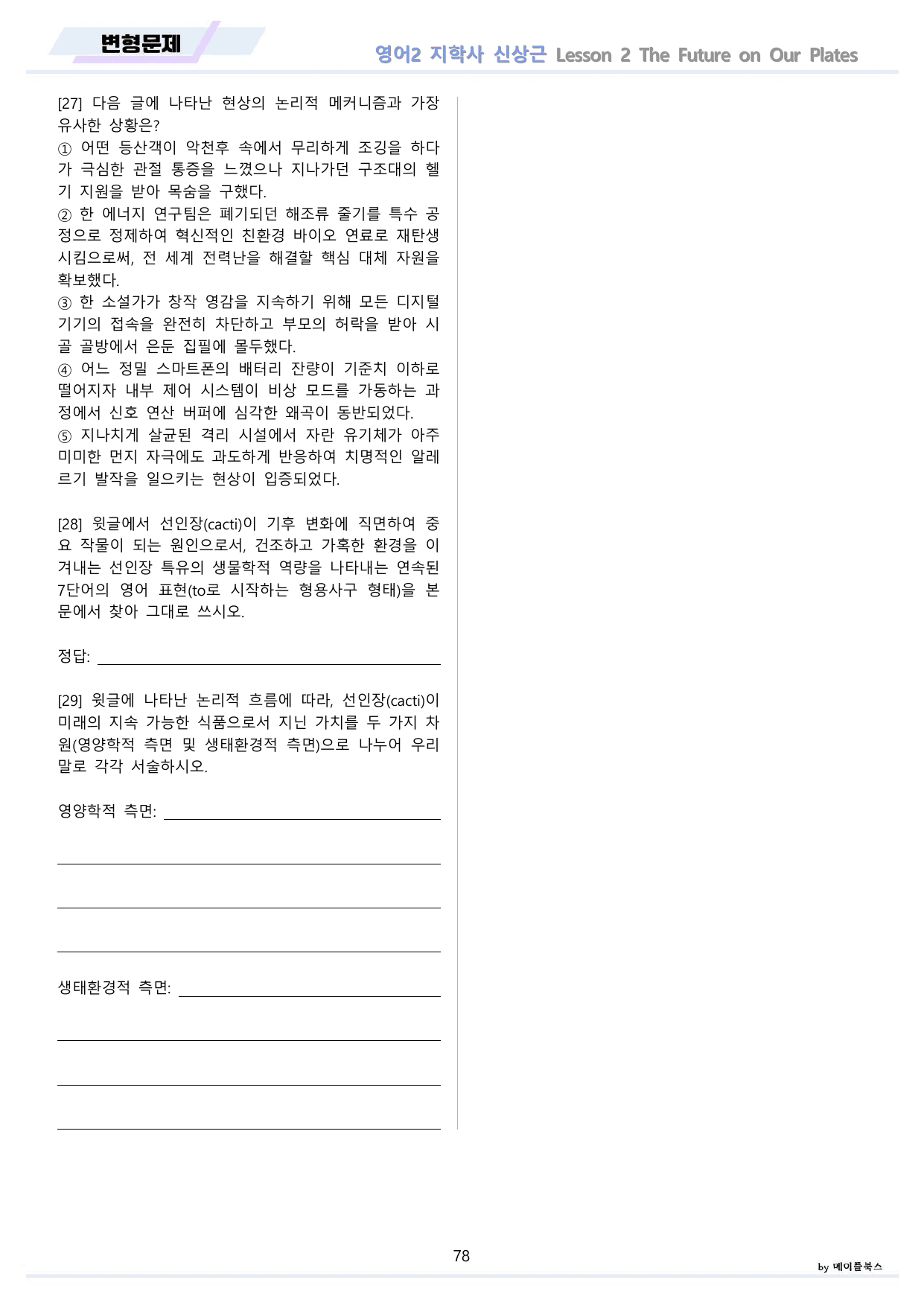 고등영어2 지학사 신상근 변형문제 전체통합 할인 자료 by 메이플북스_preview_undefined