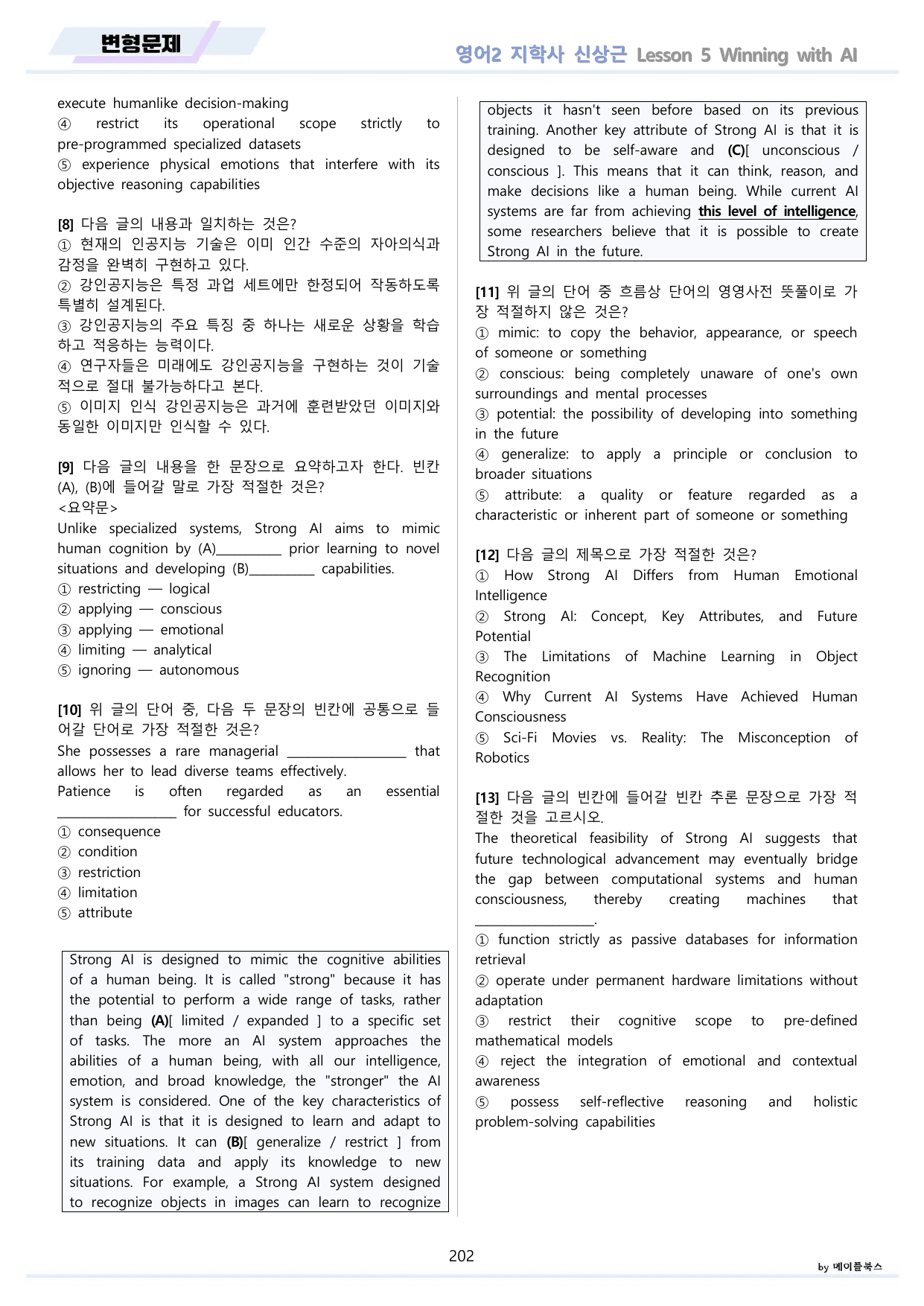 고등영어2 지학사 신상근 변형문제 전체통합 할인 자료 by 메이플북스_preview_undefined