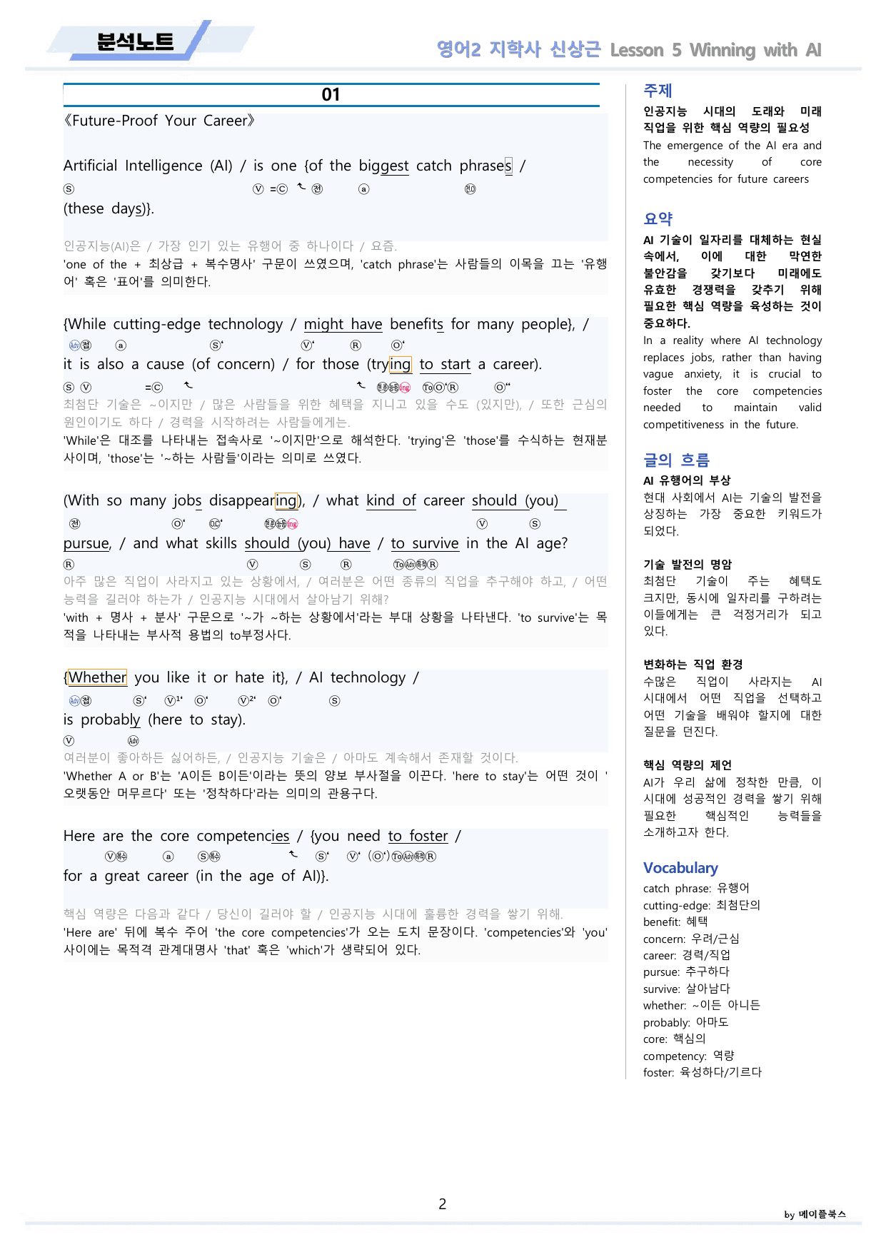 영어2 지학사 신상근 분석노트 5강 5과 by 메이플북스 22년 개정_preview_undefined