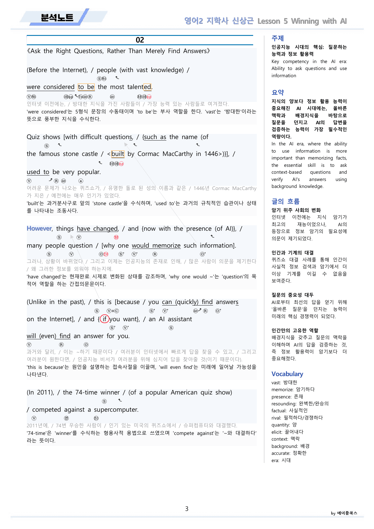 영어2 지학사 신상근 분석노트 5강 5과 by 메이플북스 22년 개정_preview_undefined