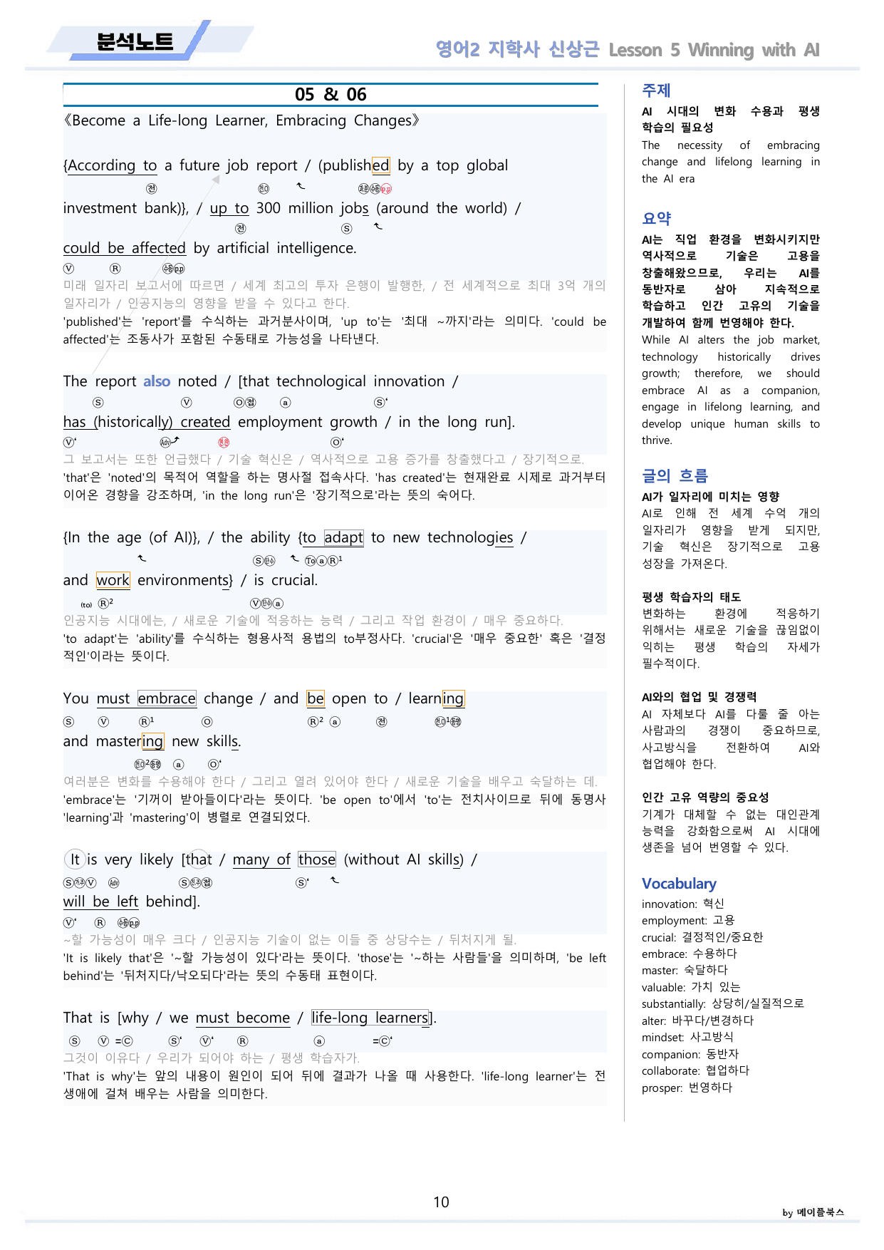 영어2 지학사 신상근 분석노트 5강 5과 by 메이플북스 22년 개정_preview_undefined
