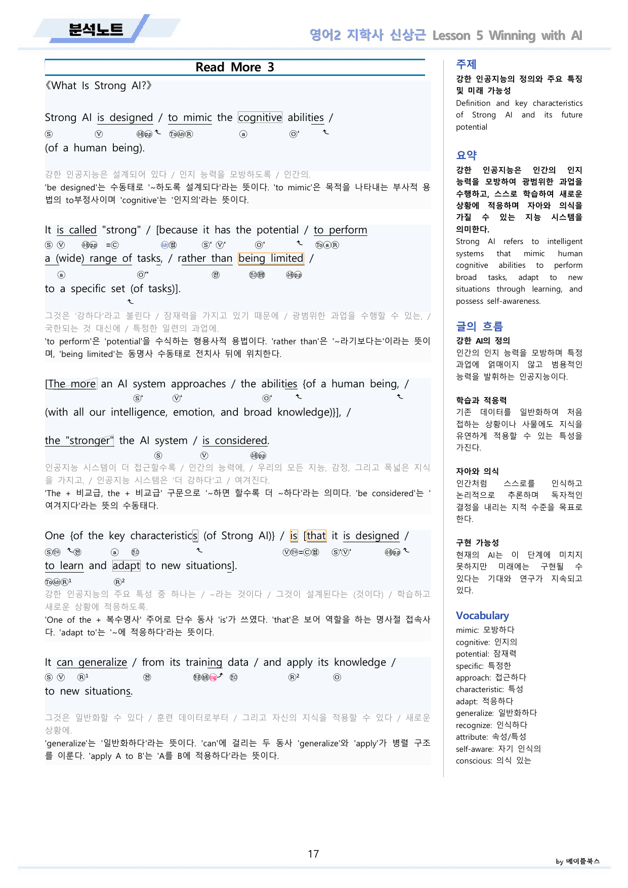 영어2 지학사 신상근 분석노트 5강 5과 by 메이플북스 22년 개정_preview_undefined