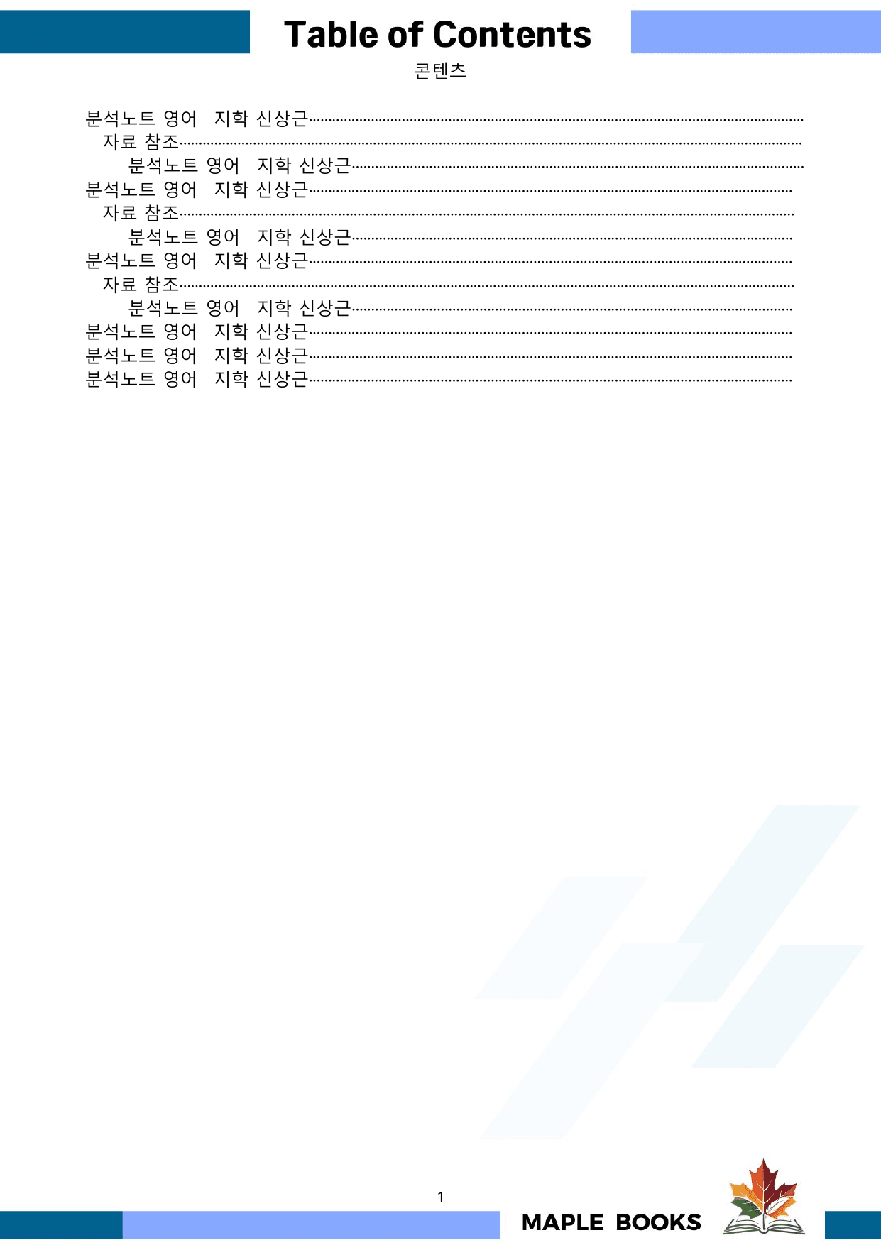 고등영어2 지학사 신상근 분석노트 전체통합 할인 자료 by 메이플북스_preview_undefined