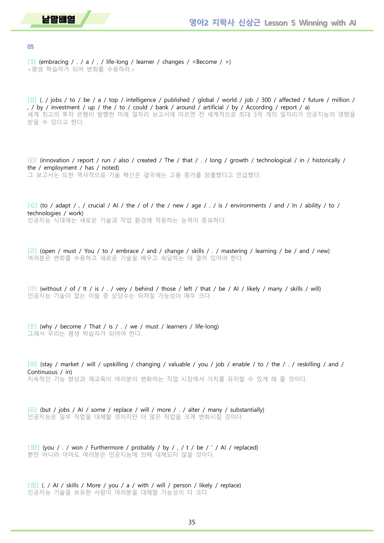 영어2 지학사 신상근 워크북 12종 5강 5과 메이플북스 22년 개정_preview_undefined