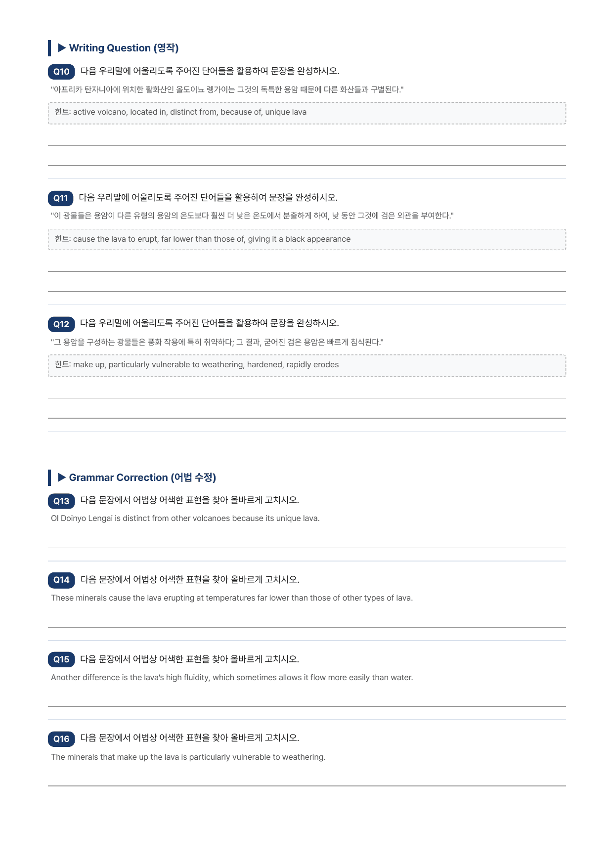 빠른독해 바른독해 수능실전 4단원 지문분석_preview_undefined