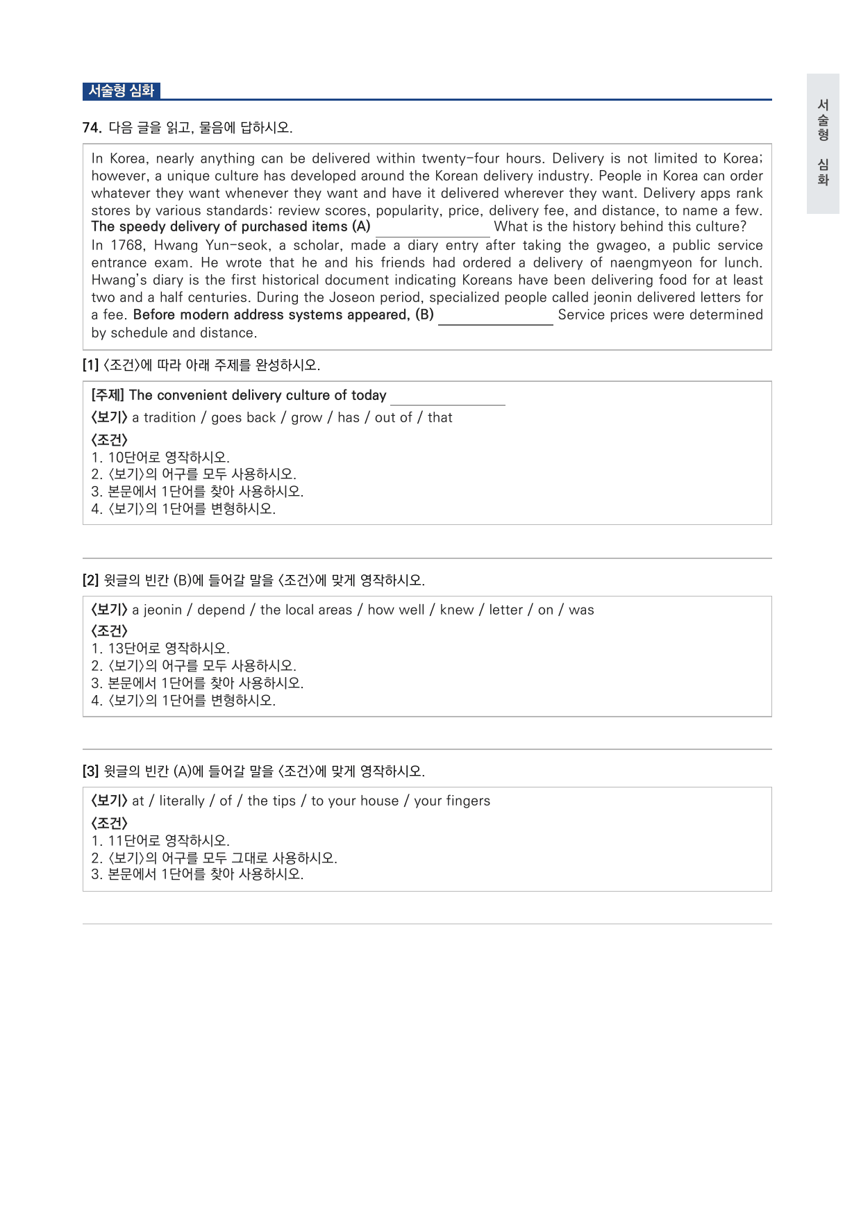 고1 공통영어 2 YBM(김) 2과 변형문제 by 시대인재 이현우T_preview_undefined