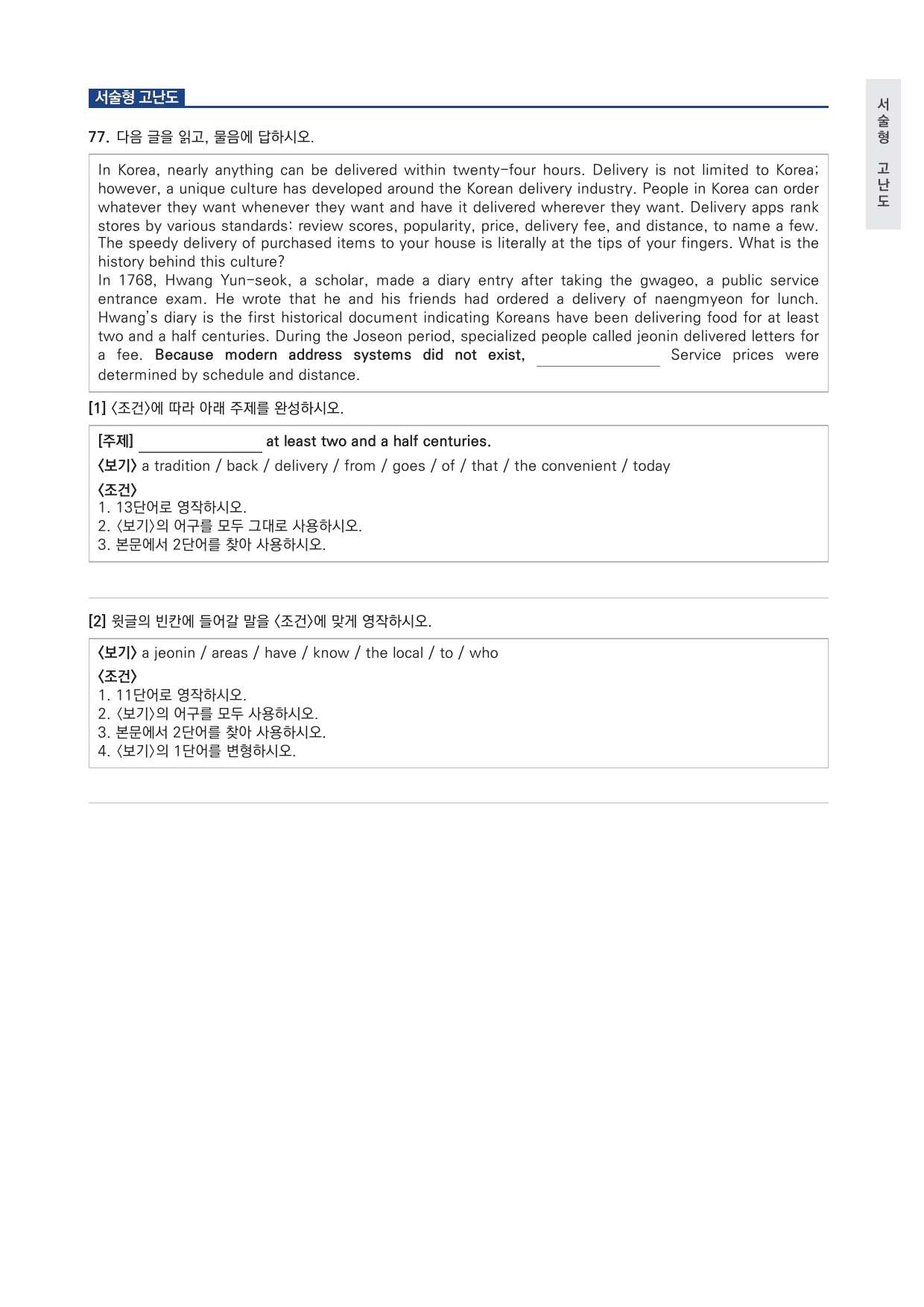 고1 공통영어 2 YBM(김) 2과 변형문제 by 시대인재 이현우T_preview_undefined