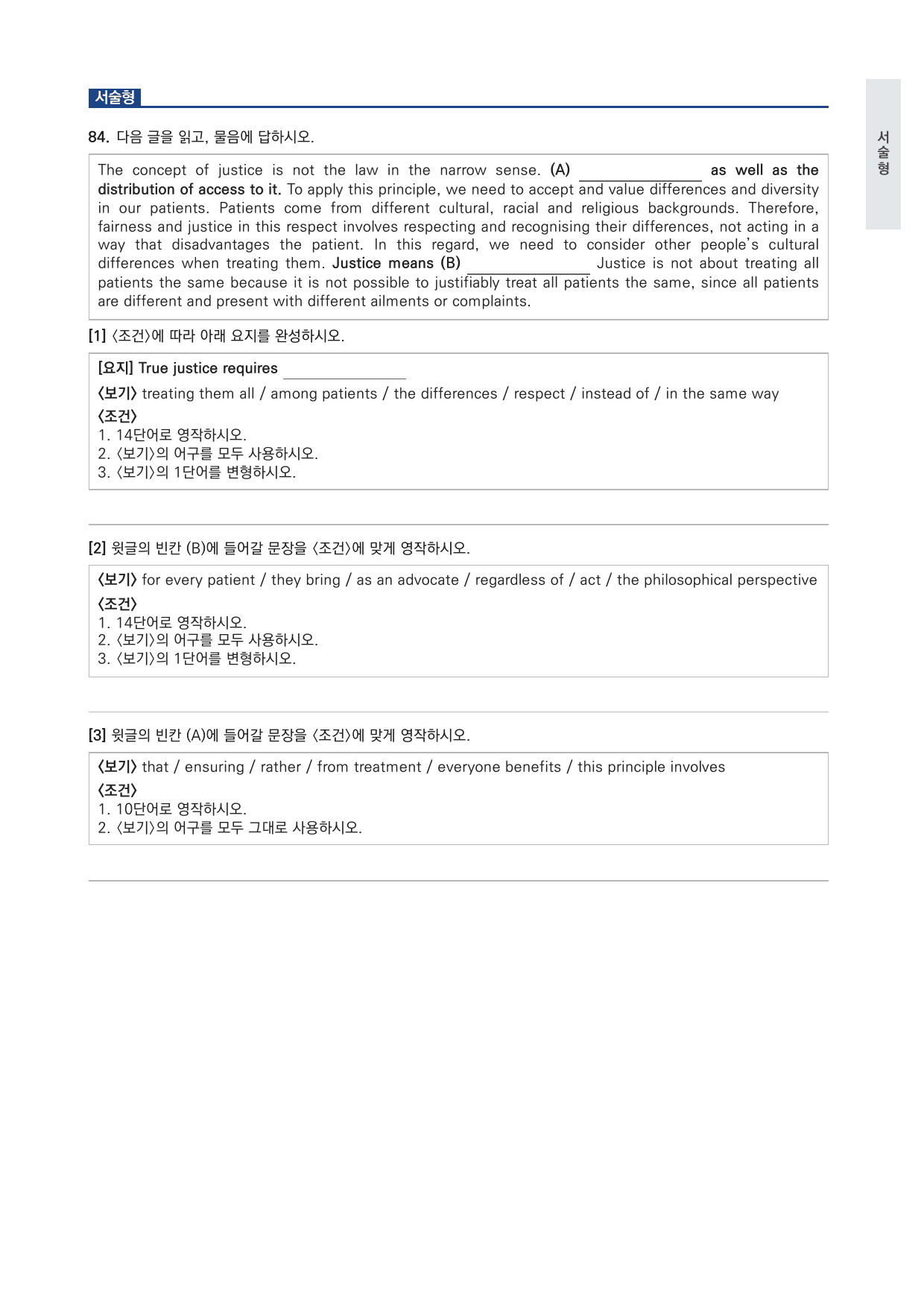 고등 올림포스 영어독해 기본2 3강 변형문제 by 시대인재 이현우T_preview_undefined