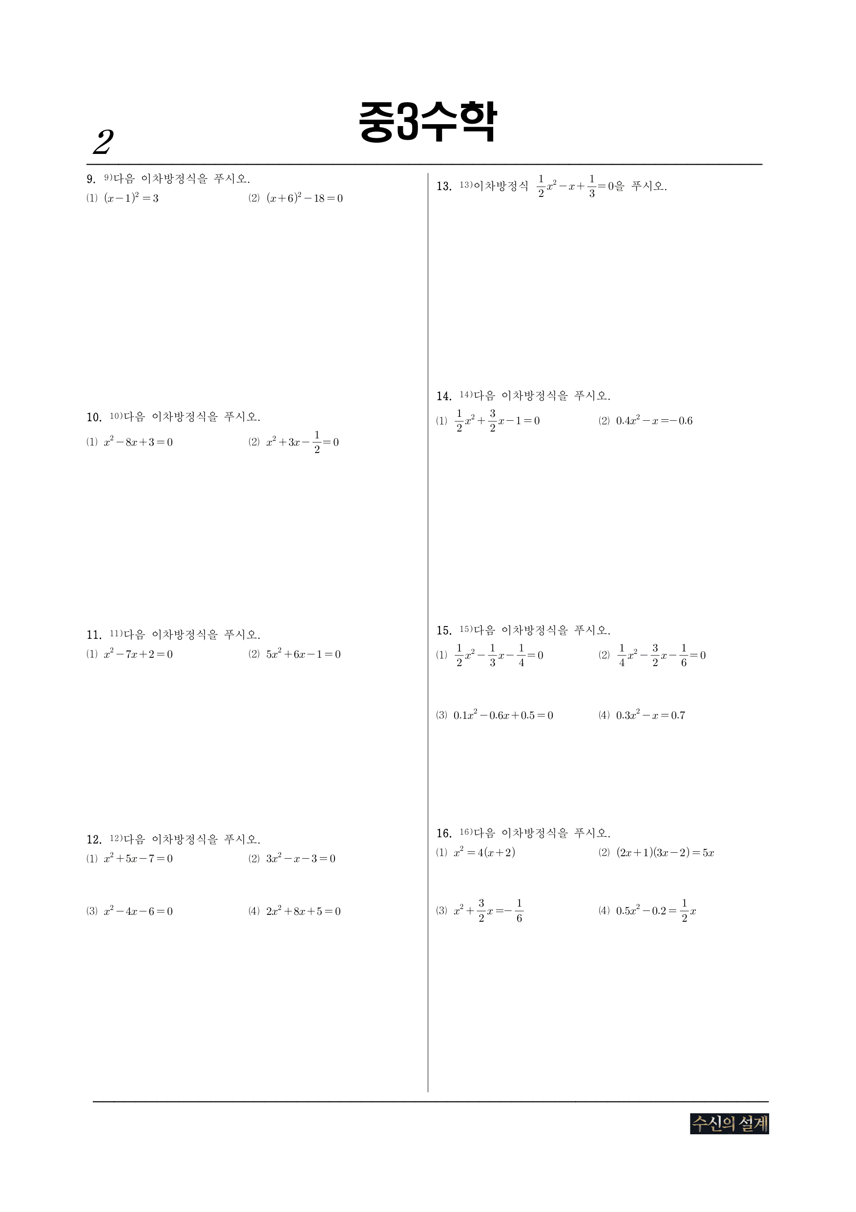 3. 이차방정식 3-2 이차방정식의 활용 STEP1_preview_undefined
