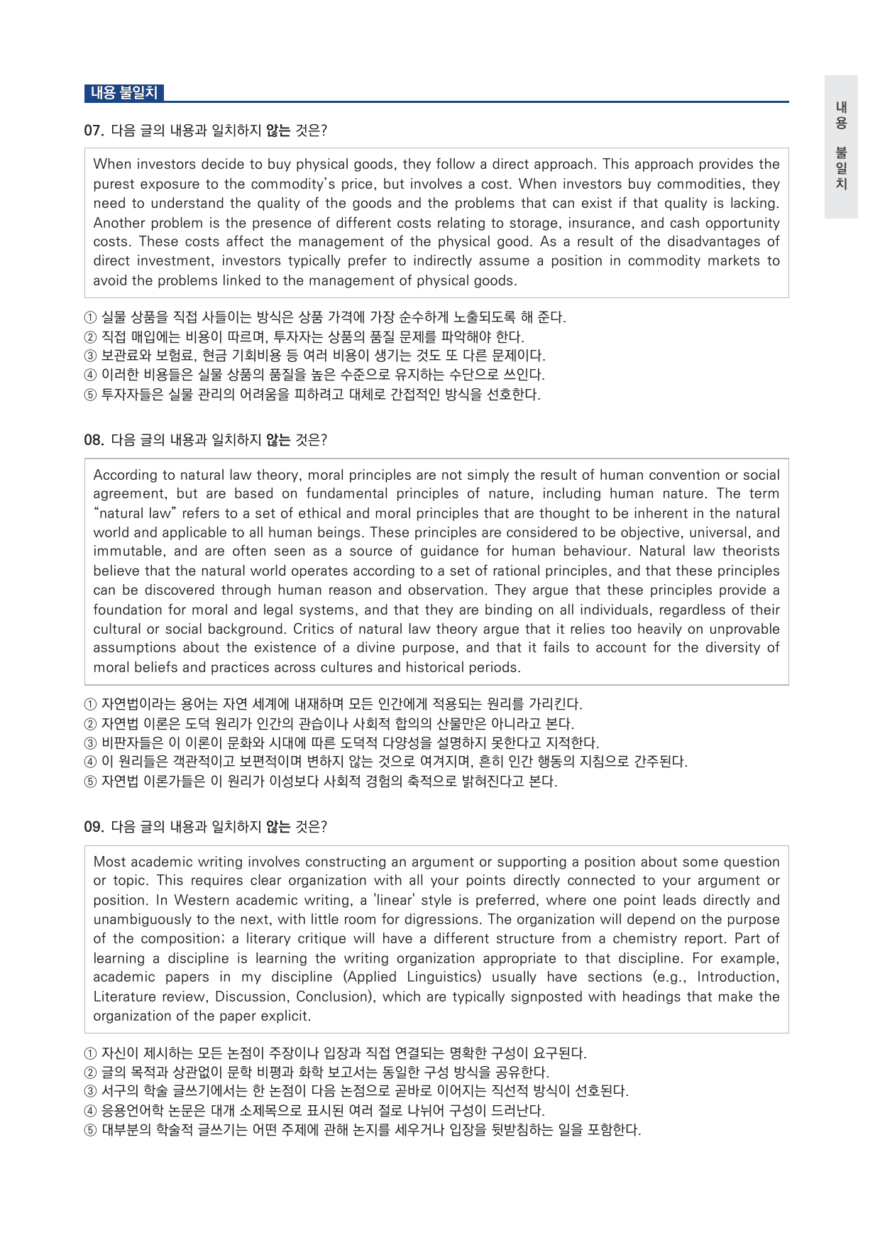 고등 올림포스 영어독해 기본2 9강 변형문제 by 시대인재 이현우T_preview_undefined