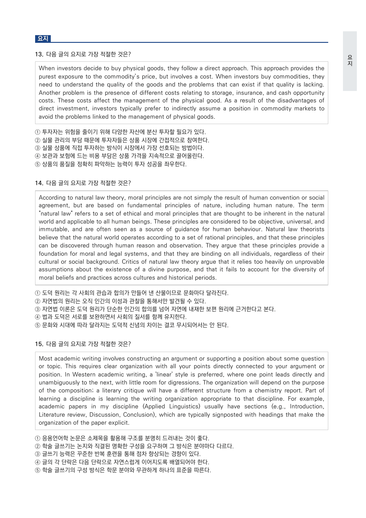 고등 올림포스 영어독해 기본2 9강 변형문제 by 시대인재 이현우T_preview_undefined