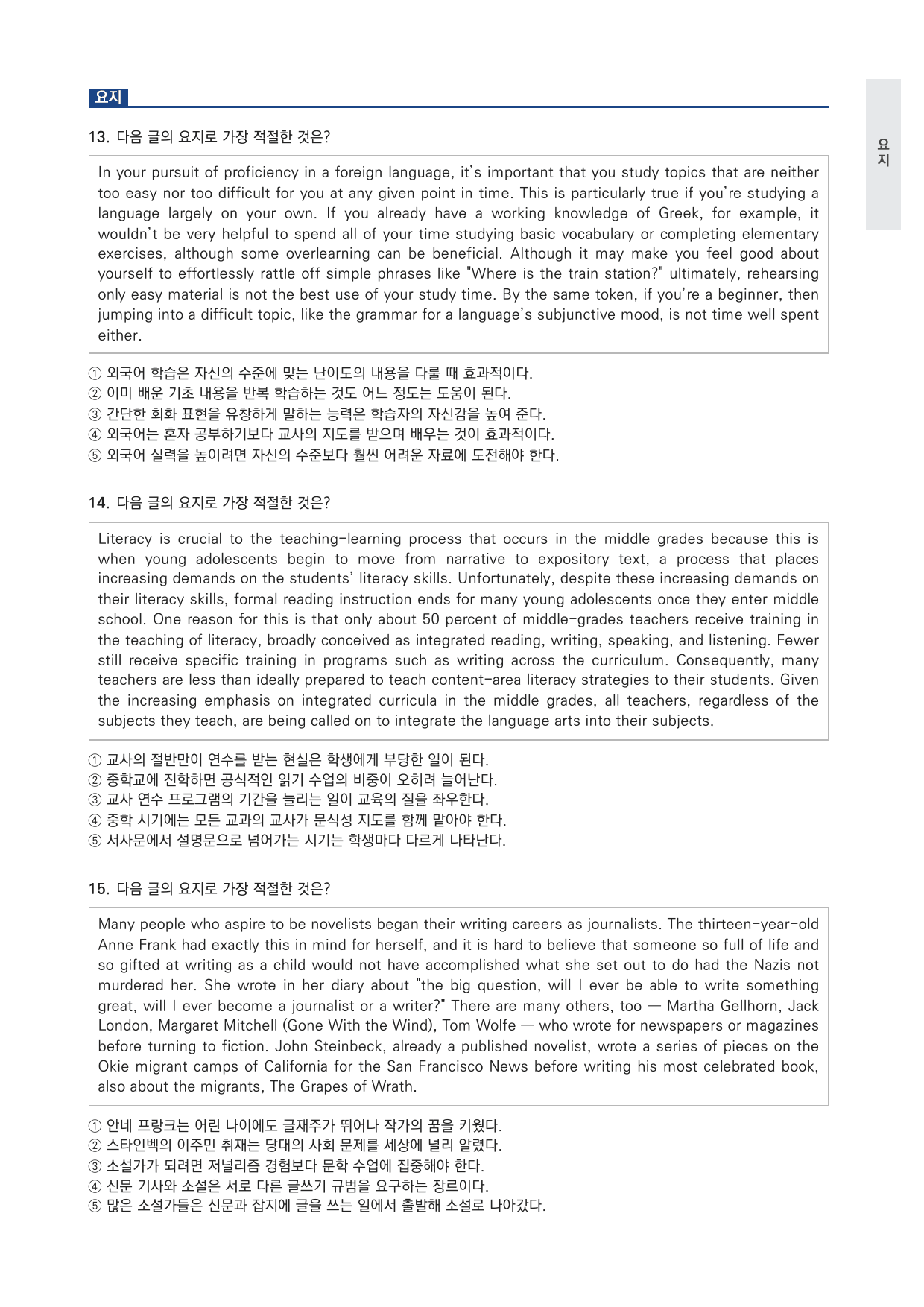 고등 올림포스 영어독해 기본2 12강 변형문제 by 시대인재 이현우T_preview_undefined