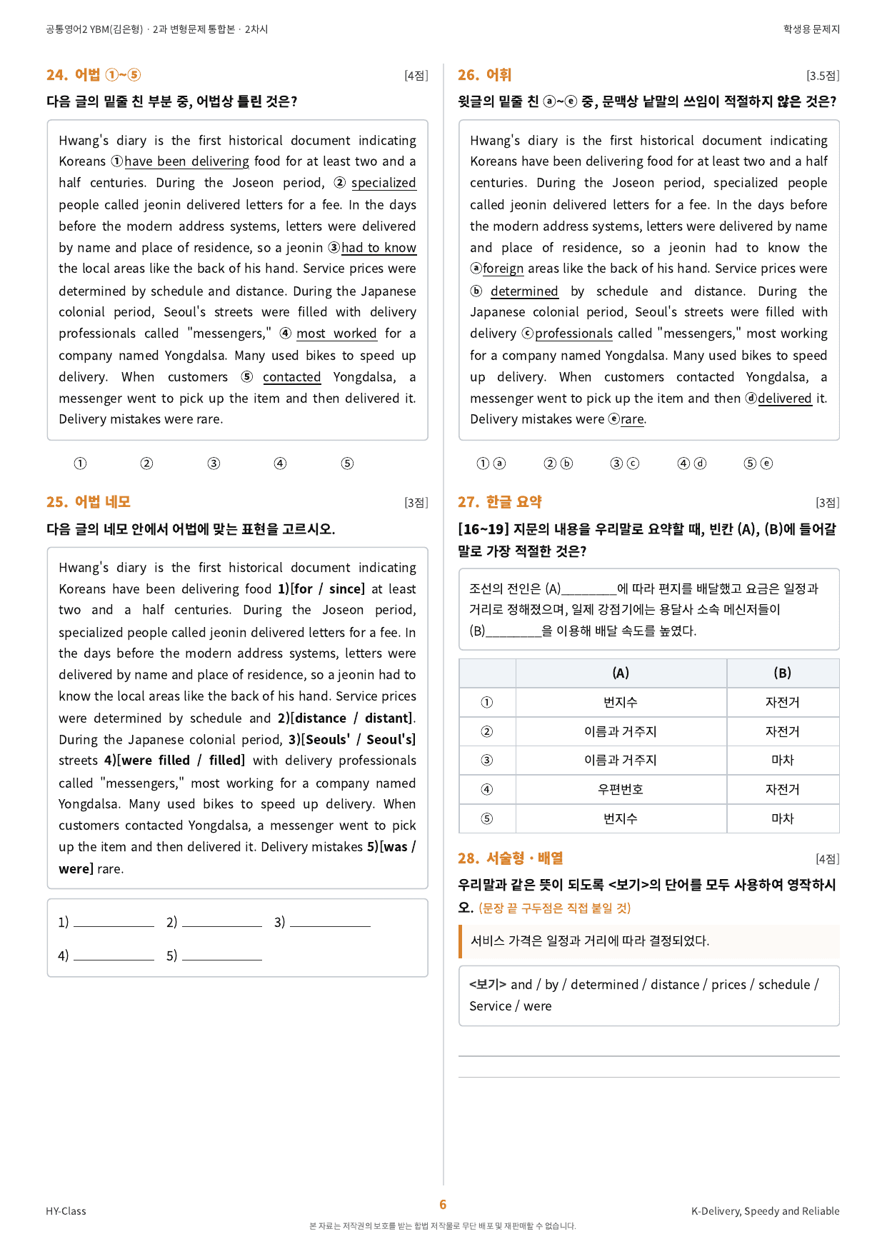 공통영어2 YBM(김은형) 2과 2차시 변형문제 (85문항)_preview_undefined
